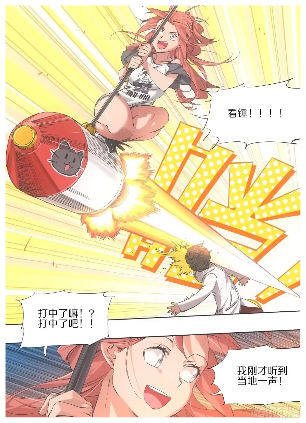 《我的铁锤少女》105.看锤！！ 第10页