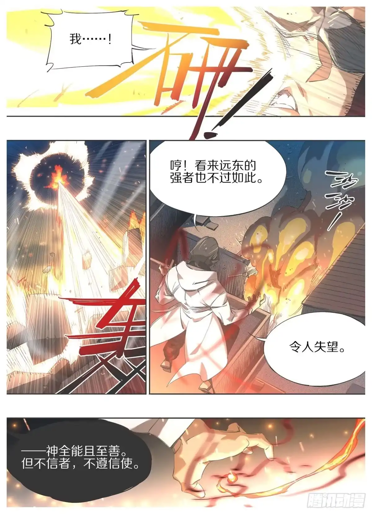 《我的铁锤少女》105.看锤！！ 第8页