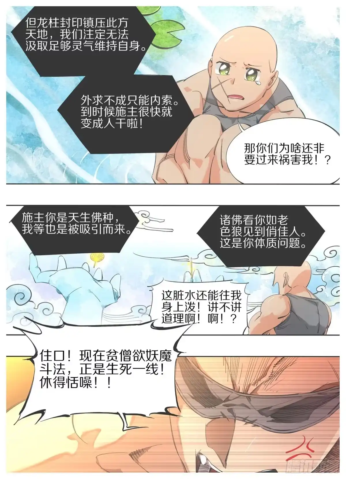 《我的铁锤少女》105.看锤！！ 第7页