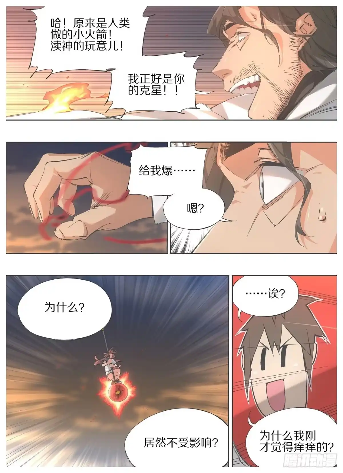 《我的铁锤少女》106.火箭锤！ 第3页
