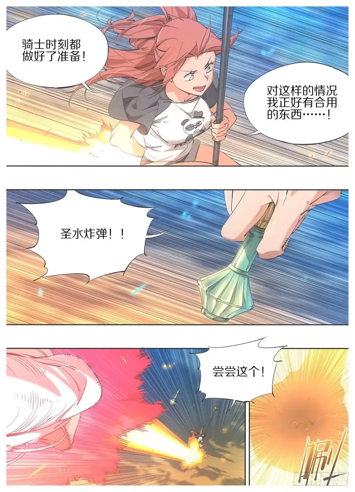 《我的铁锤少女》106.火箭锤！ 第10页