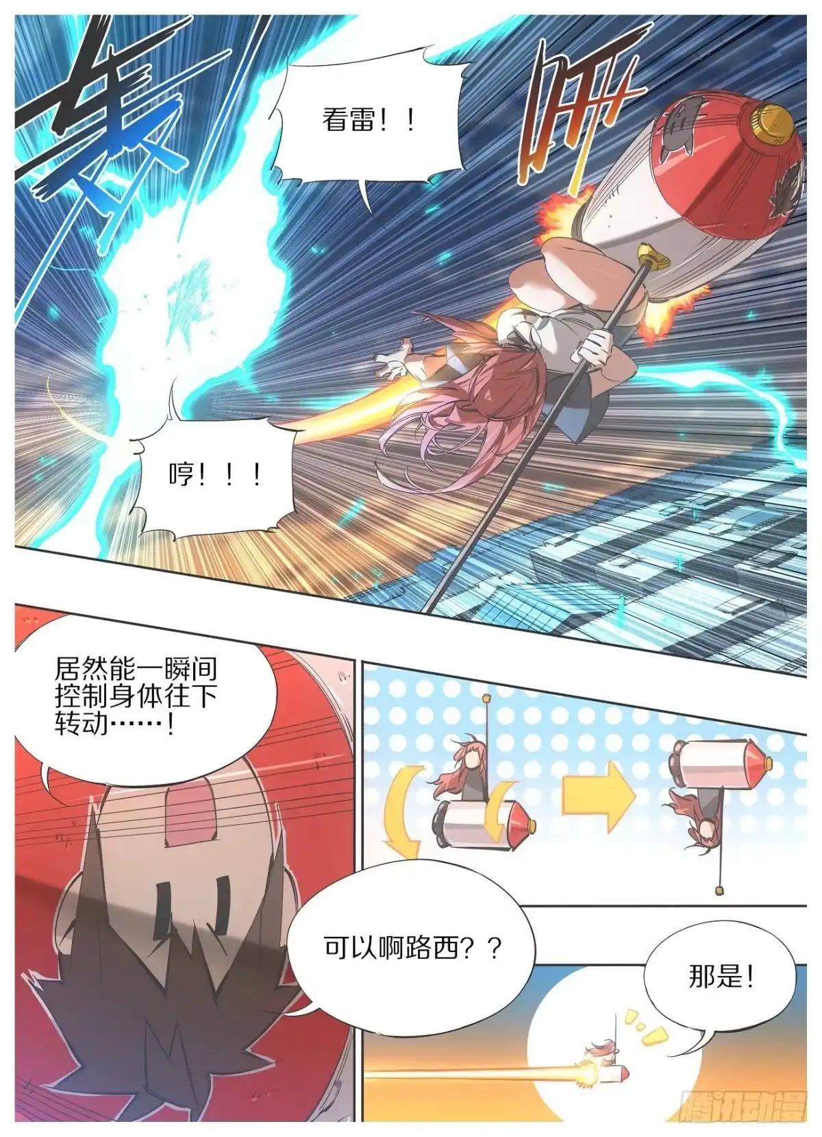 《我的铁锤少女》106.火箭锤！ 第7页