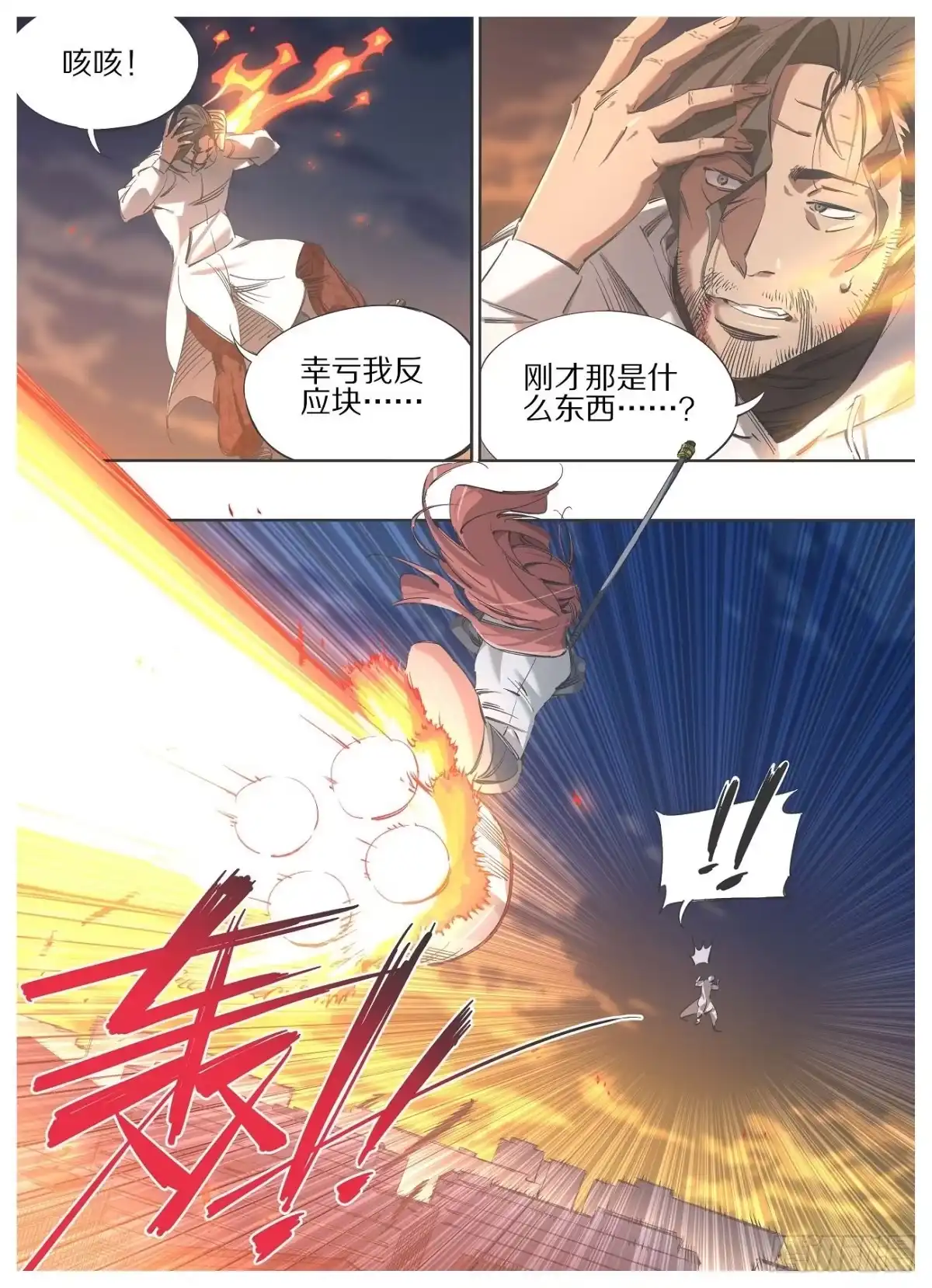 《我的铁锤少女》106.火箭锤！ 第2页