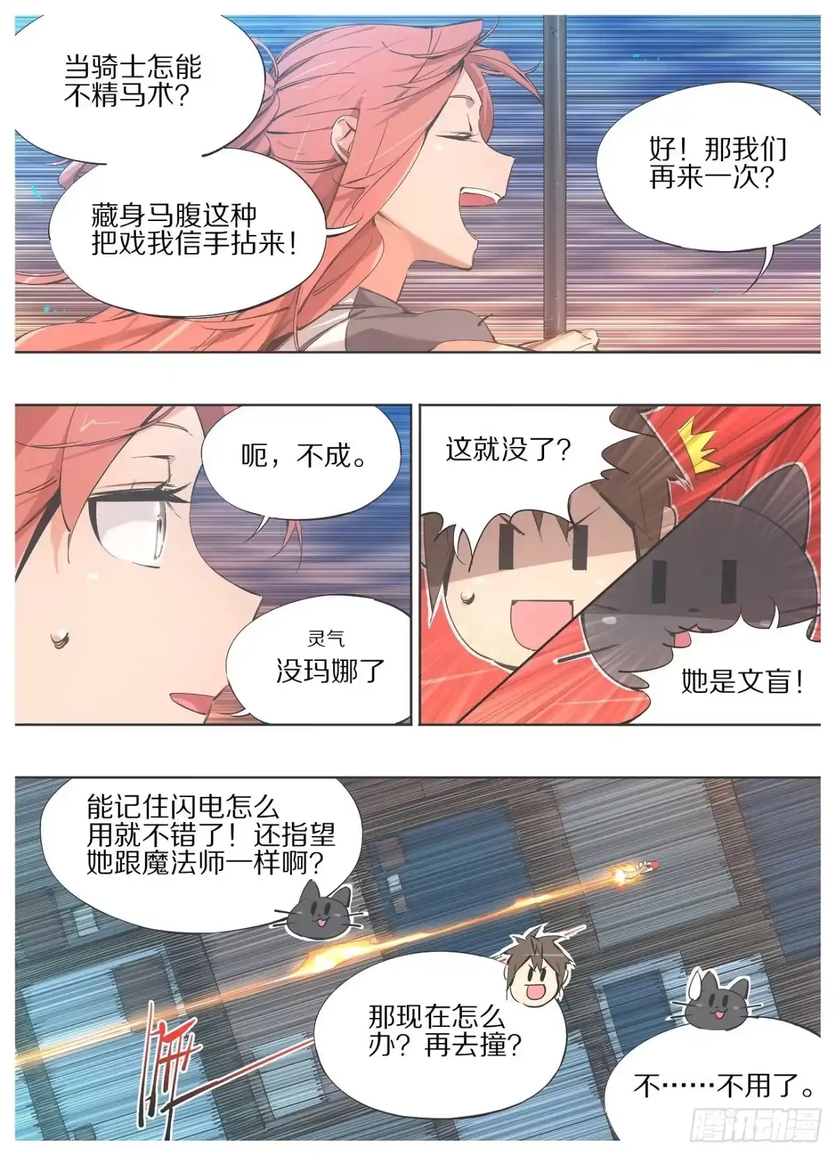 《我的铁锤少女》106.火箭锤！ 第8页