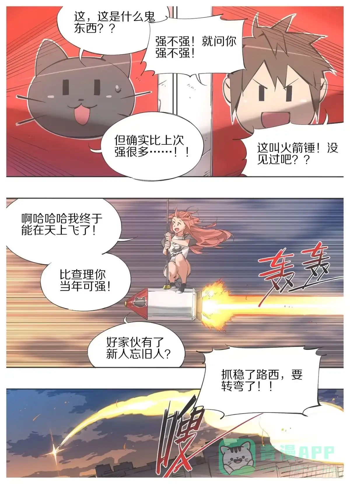 《我的铁锤少女》106.火箭锤！ 第1页