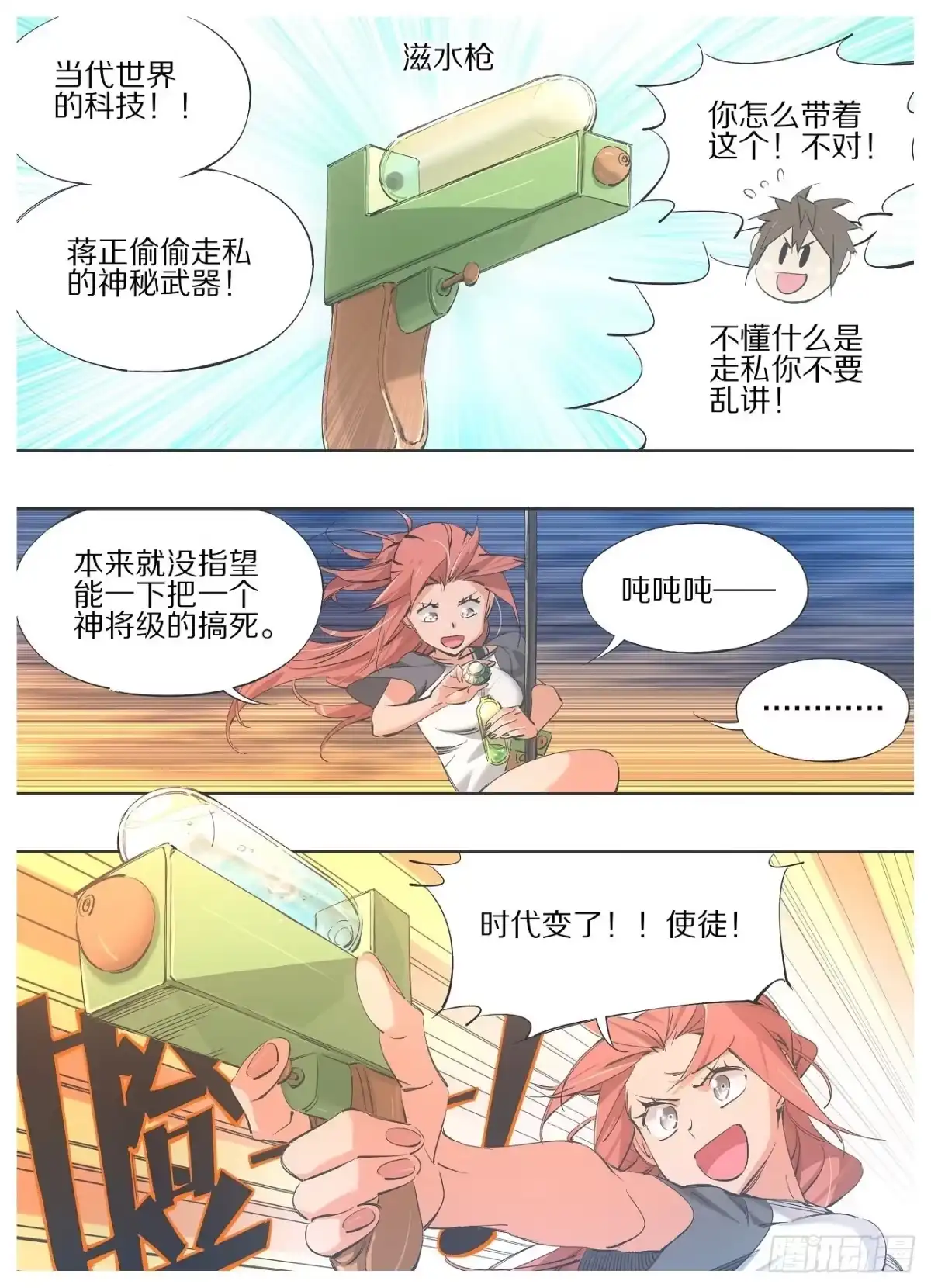 《我的铁锤少女》106.火箭锤！ 第12页