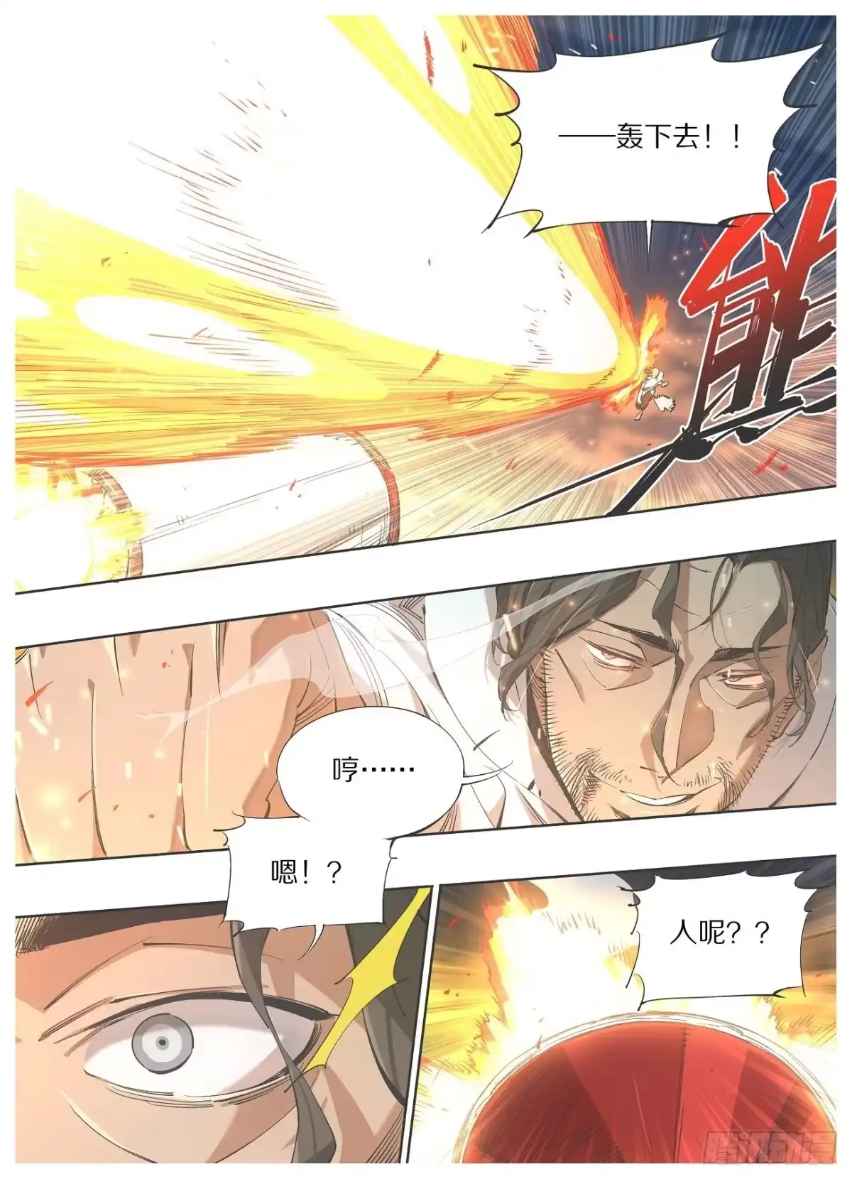 《我的铁锤少女》106.火箭锤！ 第5页