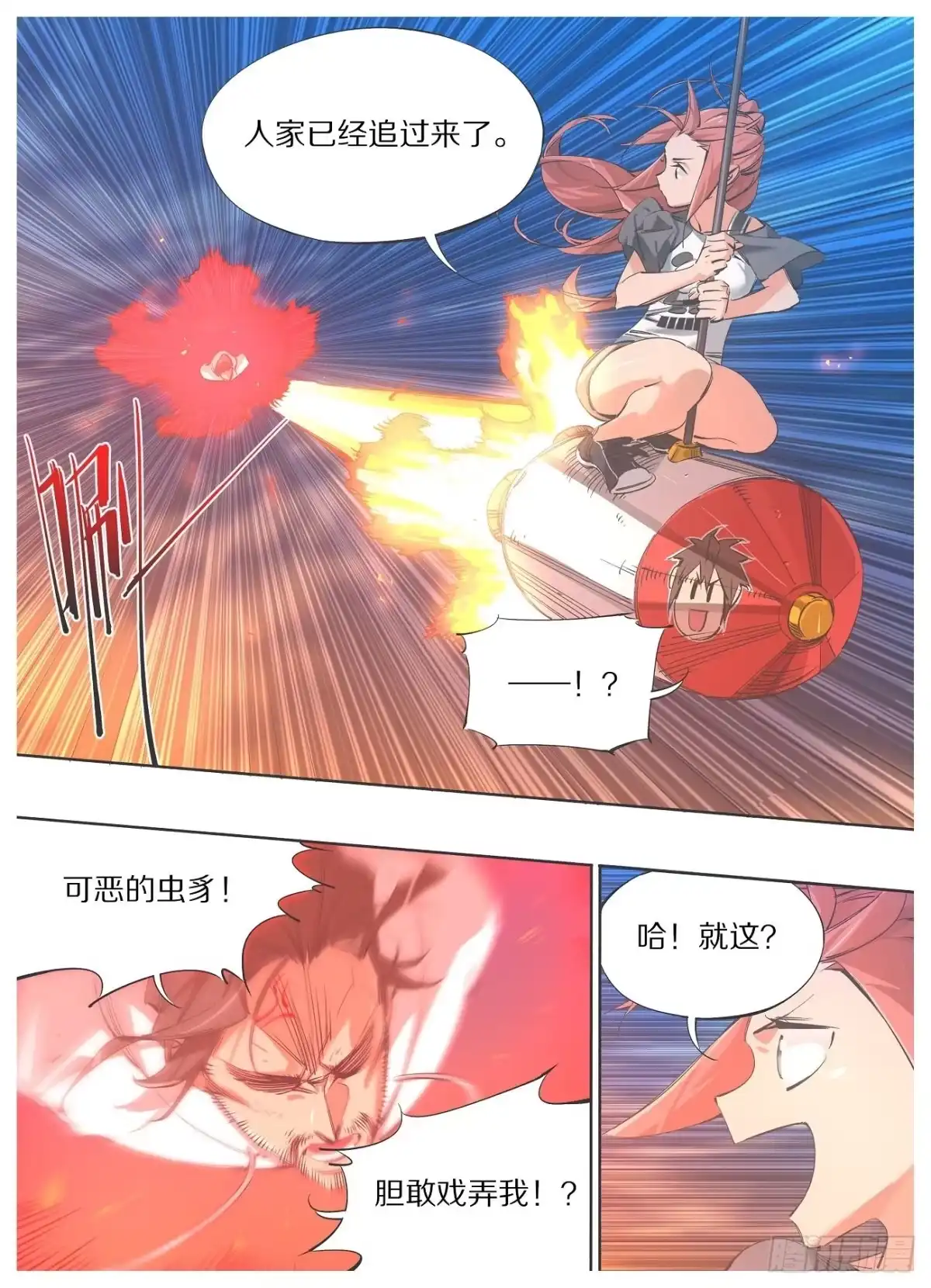 《我的铁锤少女》106.火箭锤！ 第9页