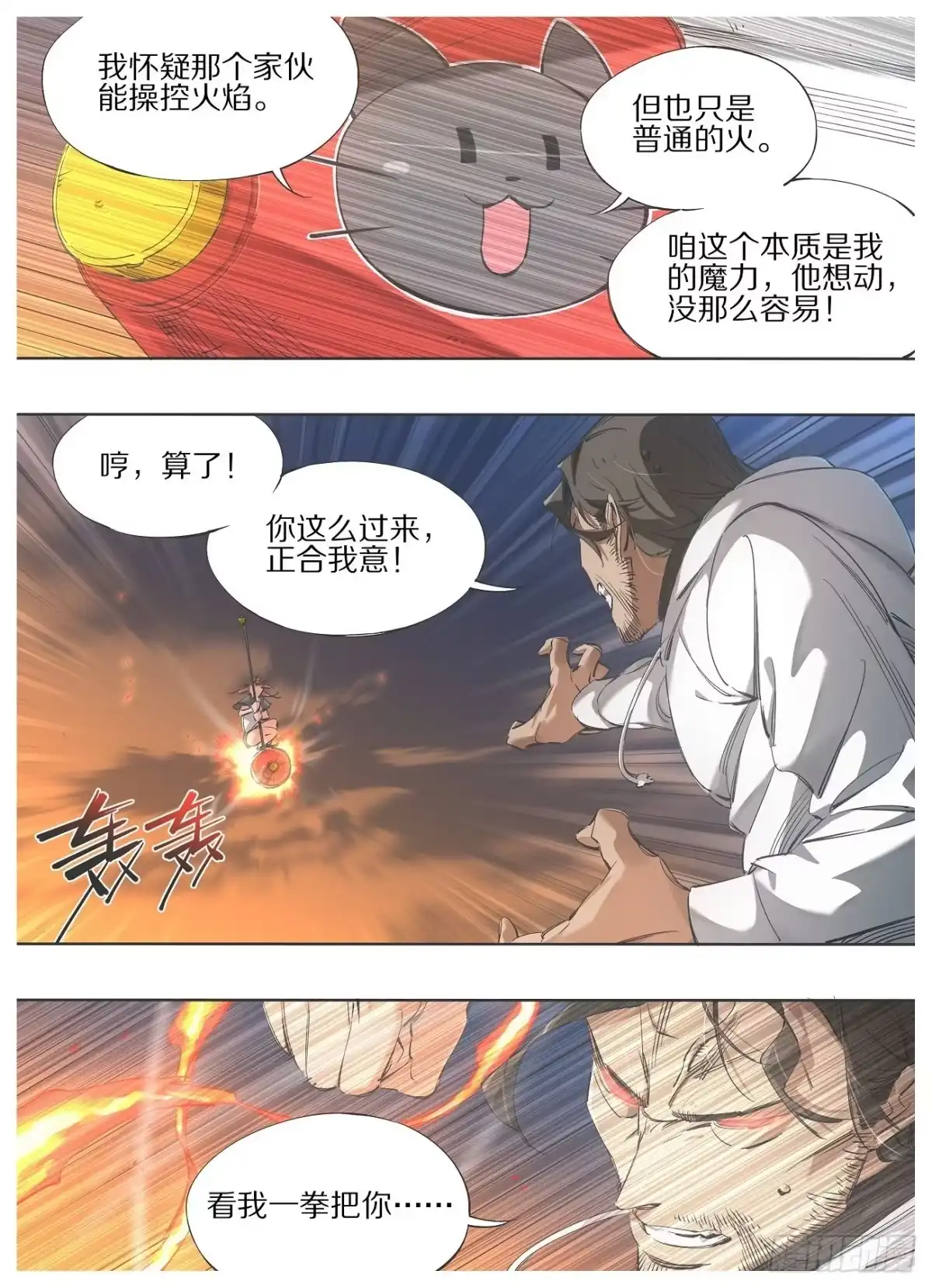 《我的铁锤少女》106.火箭锤！ 第4页