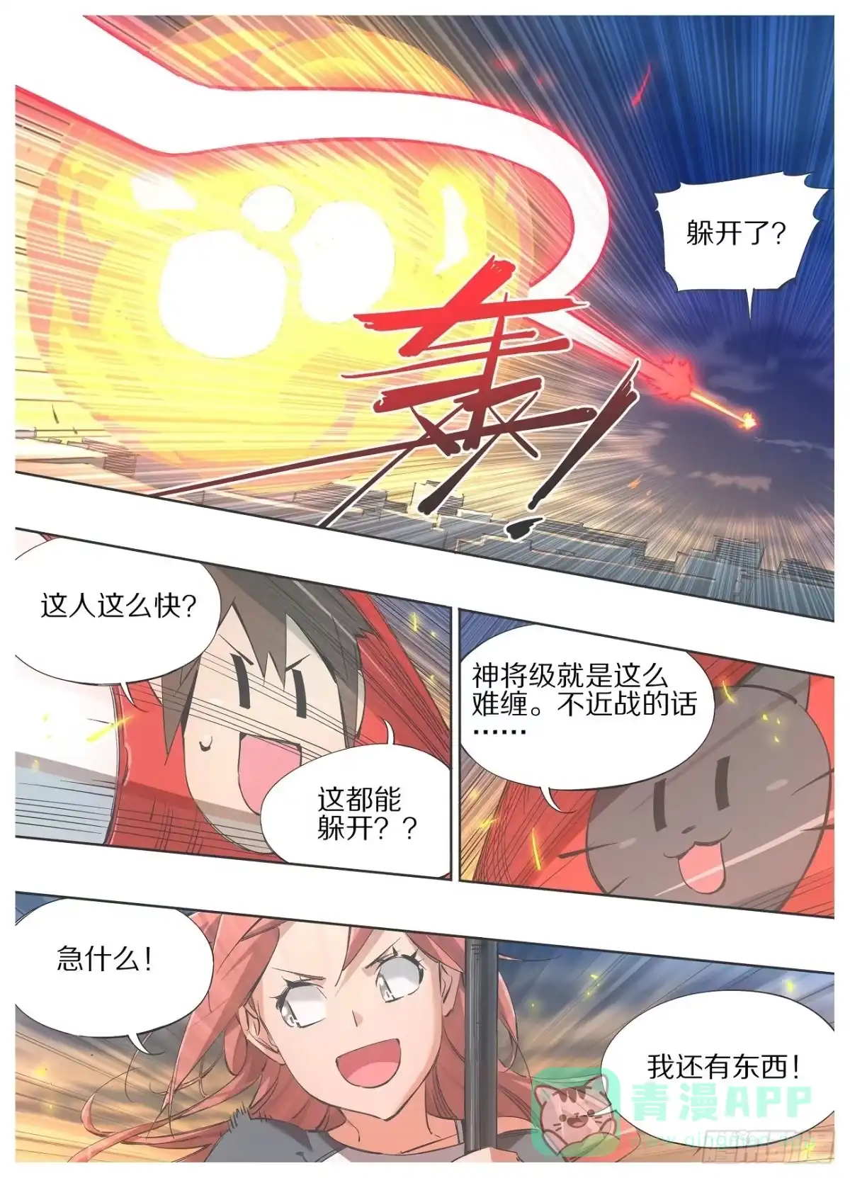 《我的铁锤少女》106.火箭锤！ 第11页