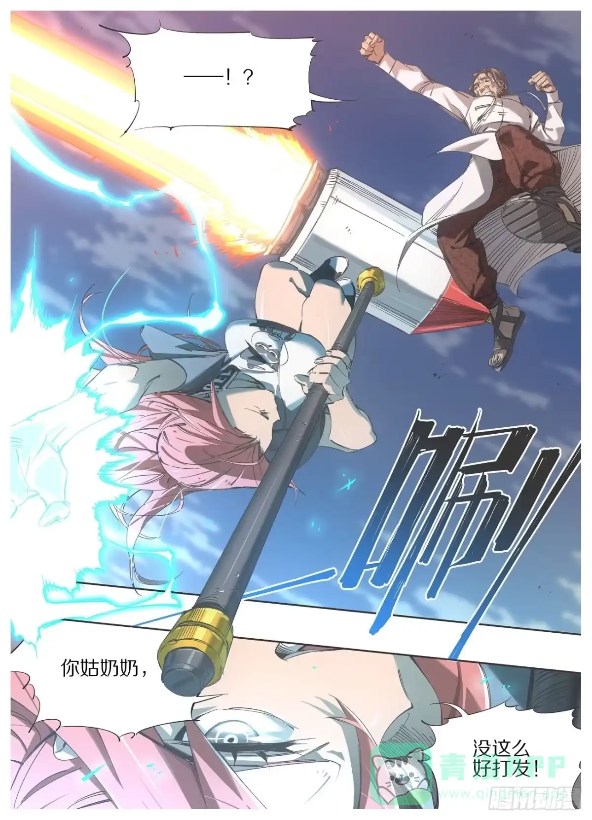 《我的铁锤少女》106.火箭锤！ 第6页