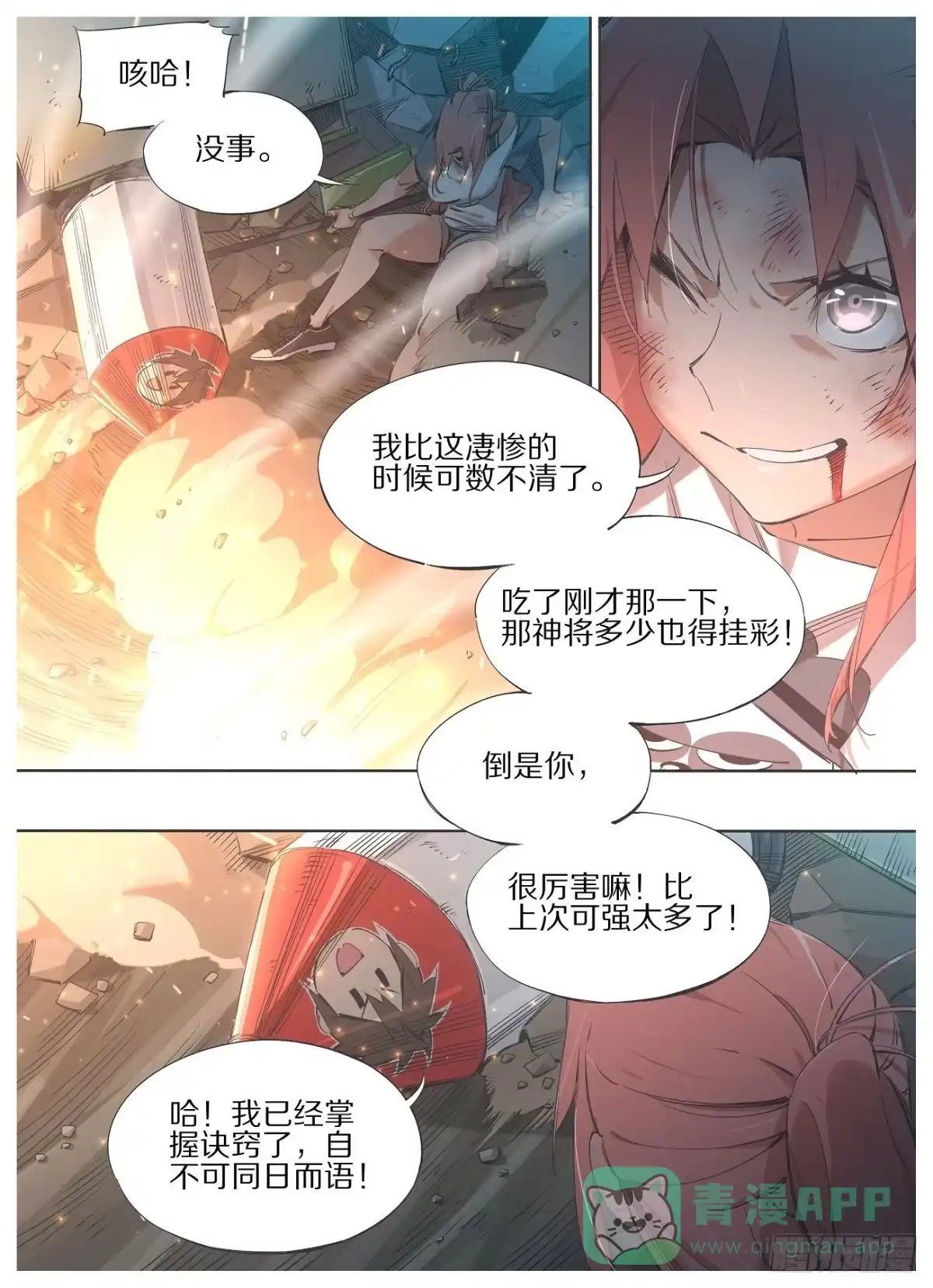 《我的铁锤少女》107.神将 第6页