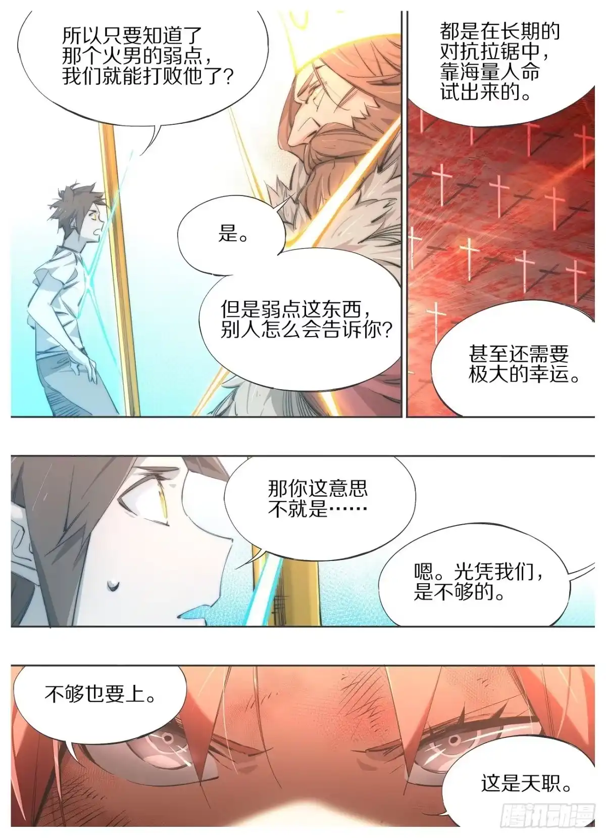 《我的铁锤少女》107.神将 第9页
