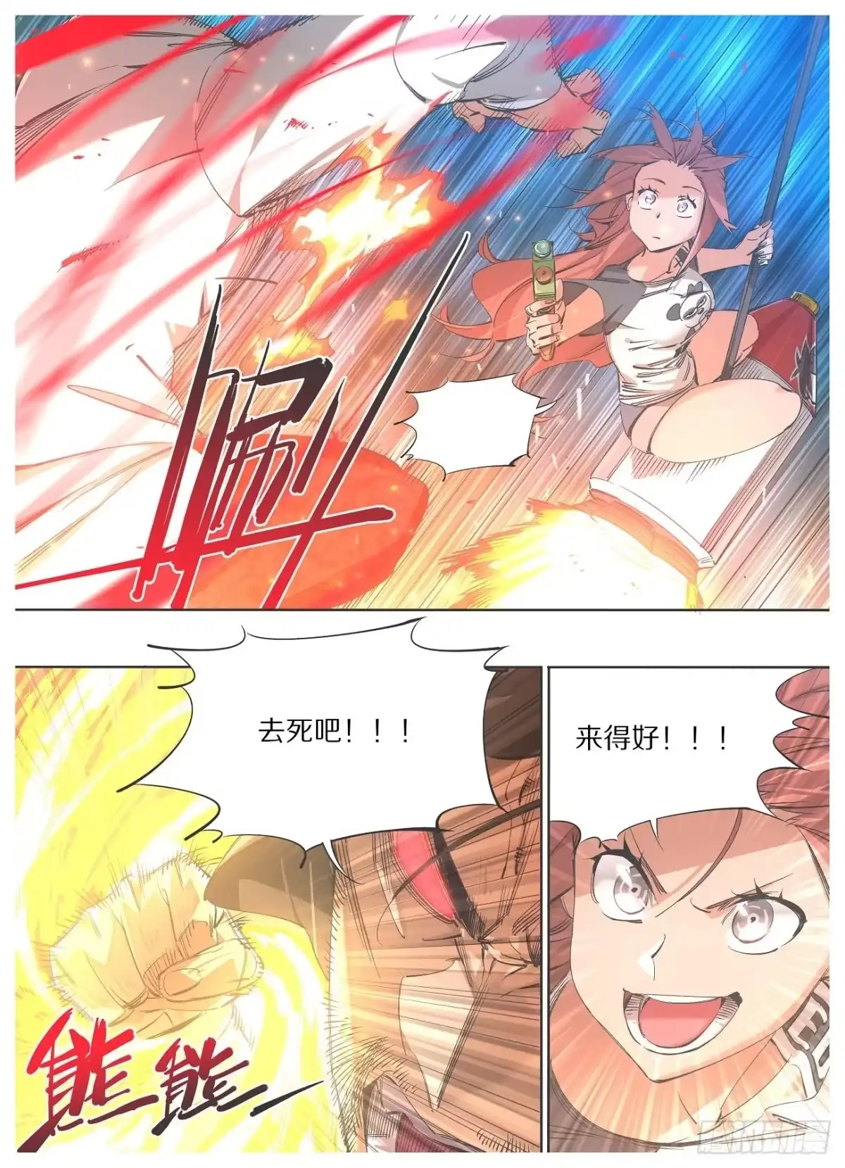 《我的铁锤少女》107.神将 第3页
