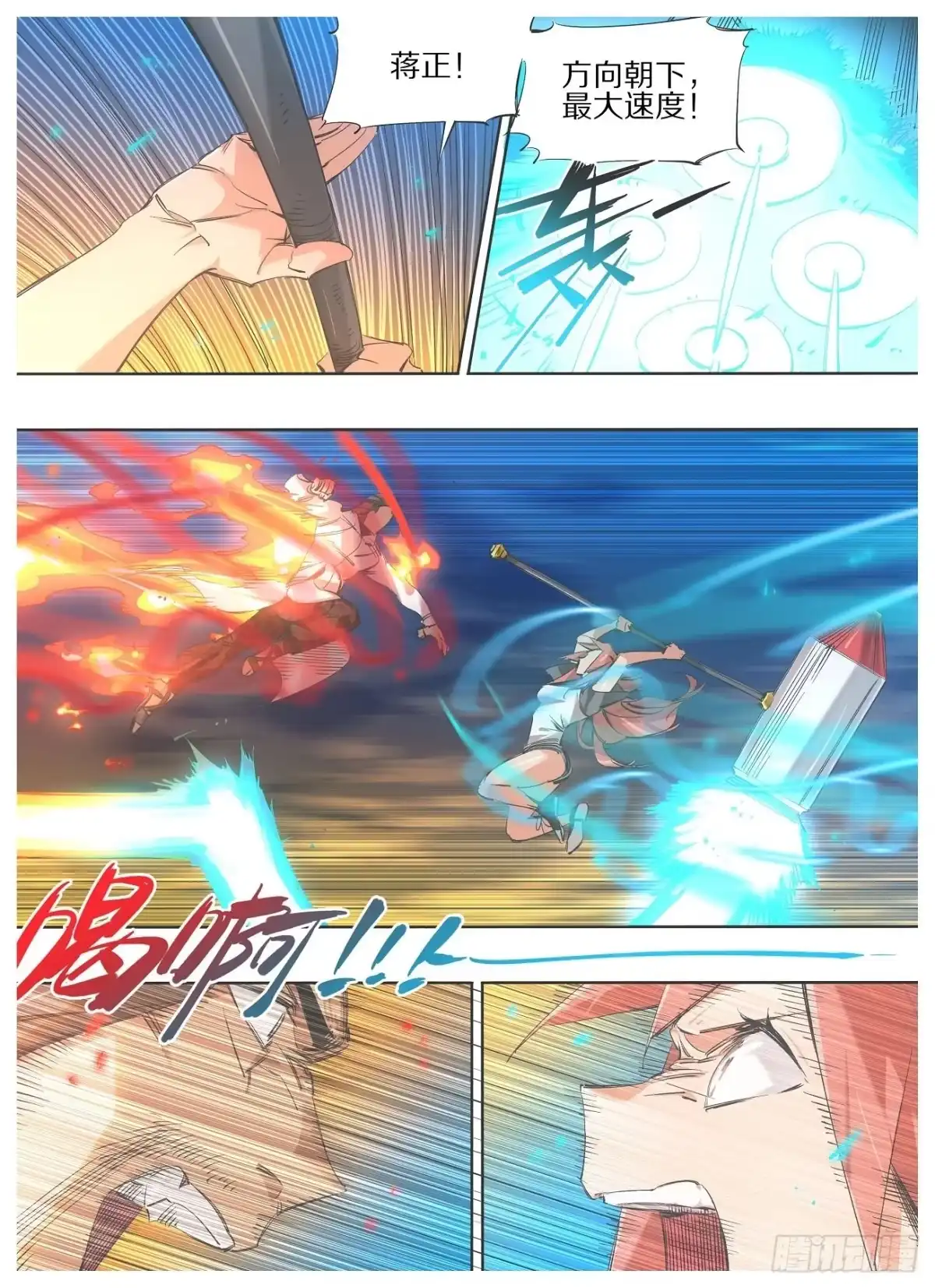 《我的铁锤少女》107.神将 第4页