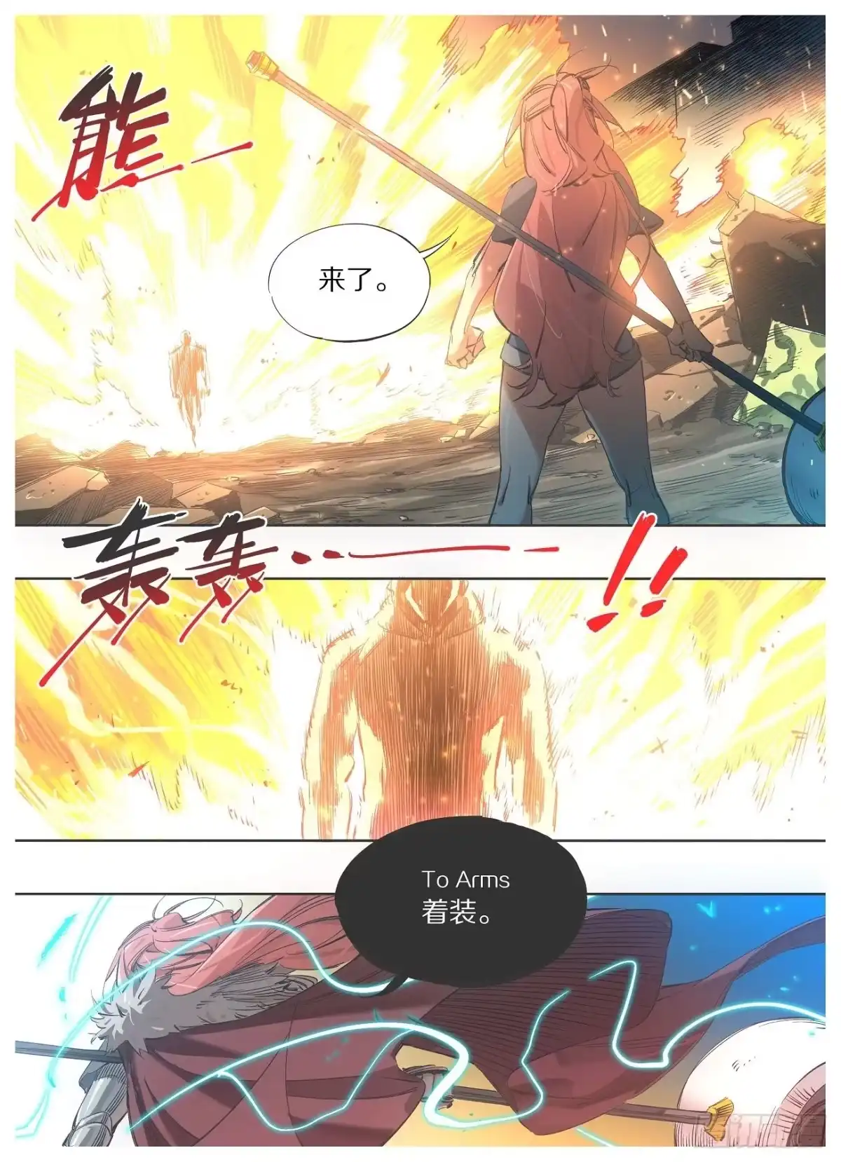 《我的铁锤少女》107.神将 第10页