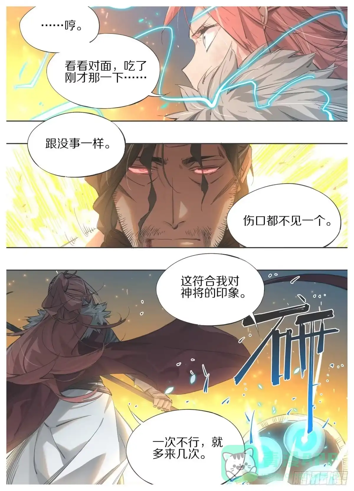 《我的铁锤少女》107.神将 第11页