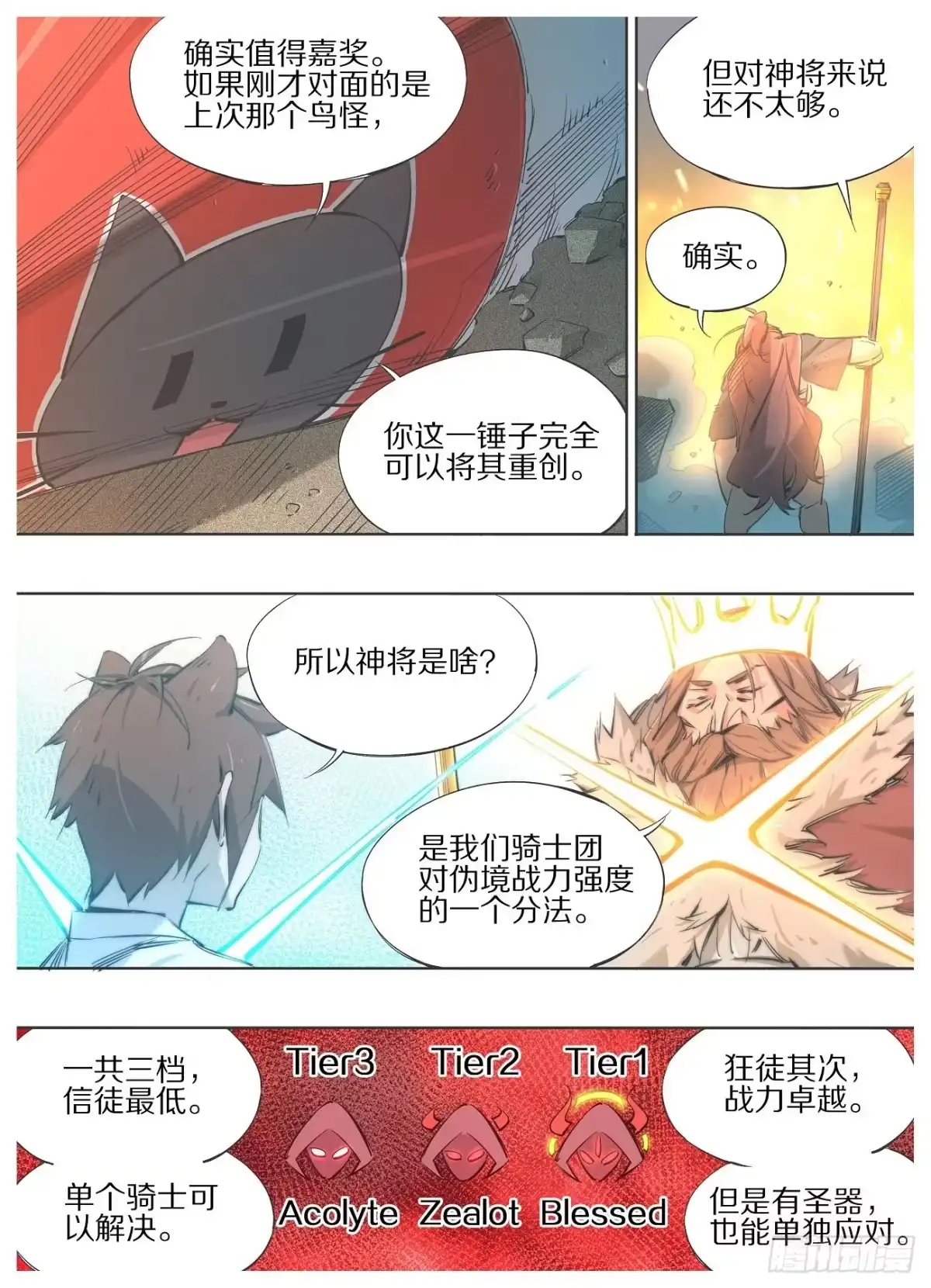 《我的铁锤少女》107.神将 第7页