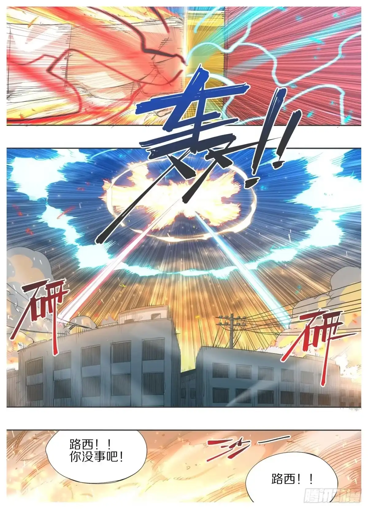 《我的铁锤少女》107.神将 第5页