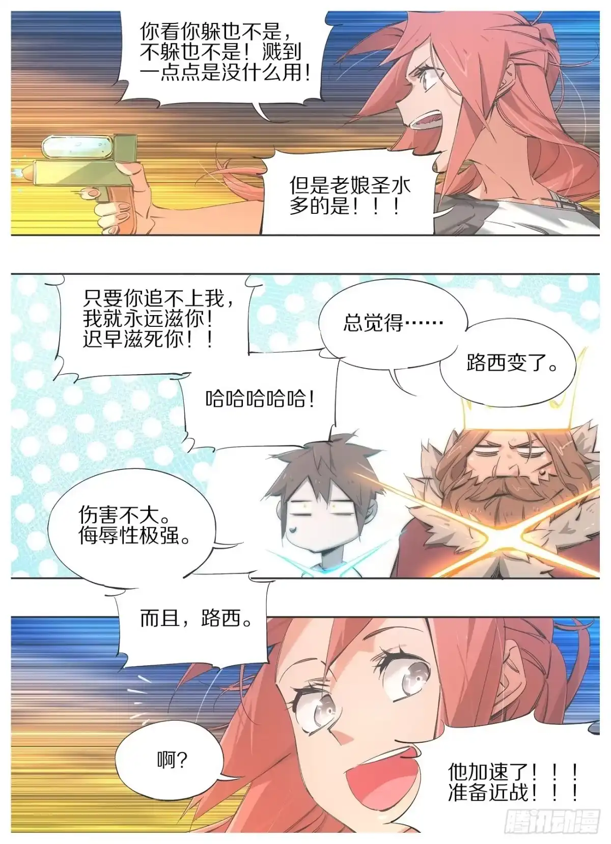 《我的铁锤少女》107.神将 第2页