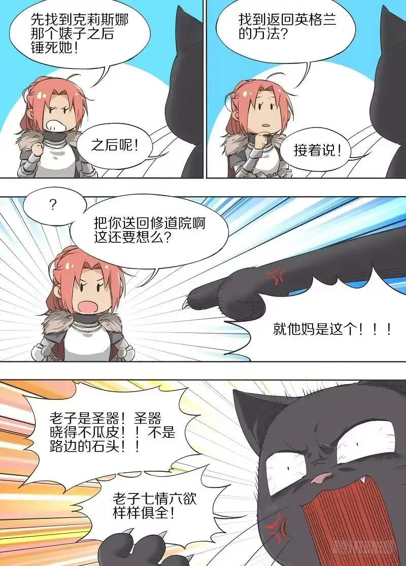 《我的铁锤少女》10.这是你自找的！ 第4页