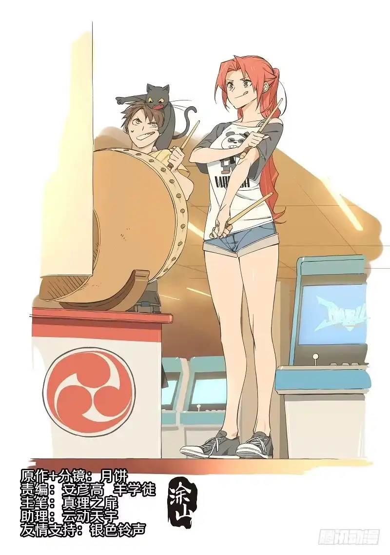 《我的铁锤少女》10.这是你自找的！ 第10页