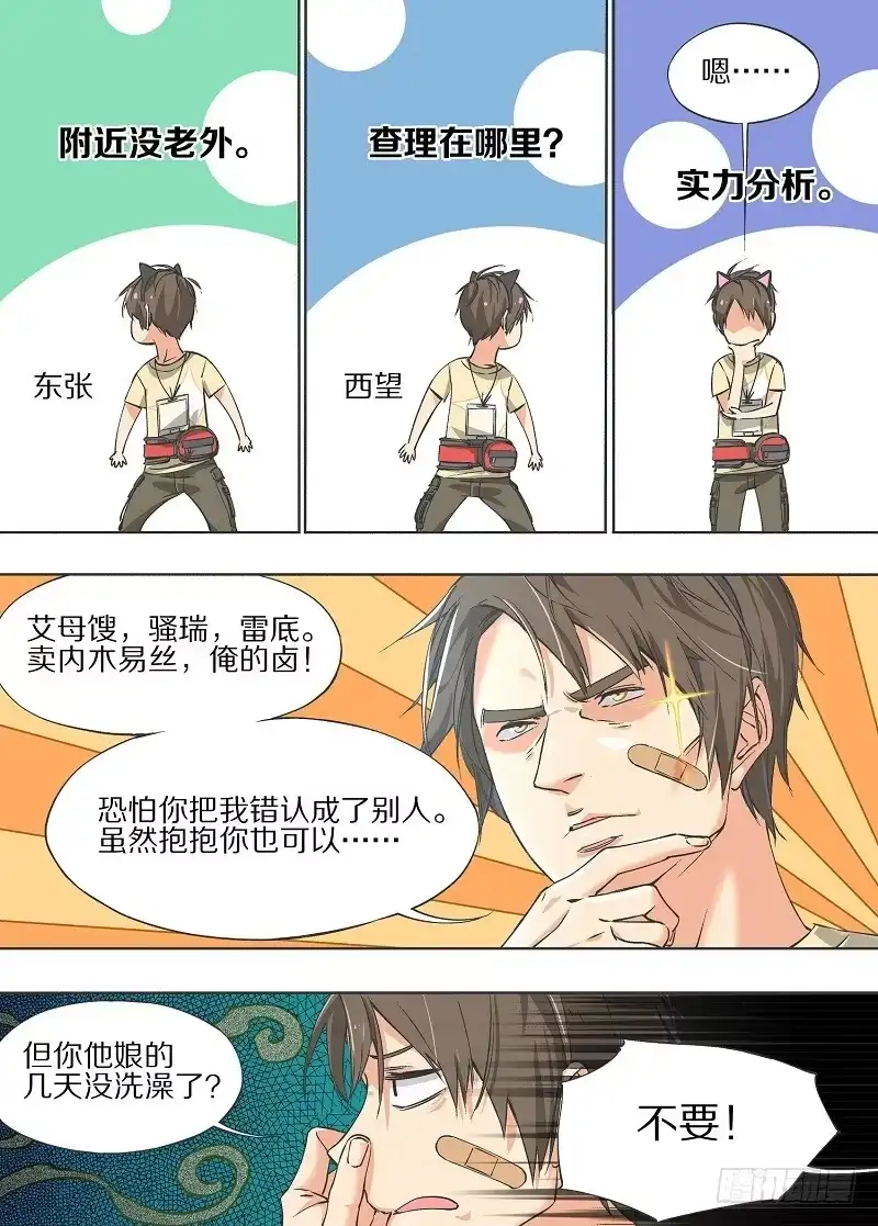 《我的铁锤少女》10.这是你自找的！ 第2页