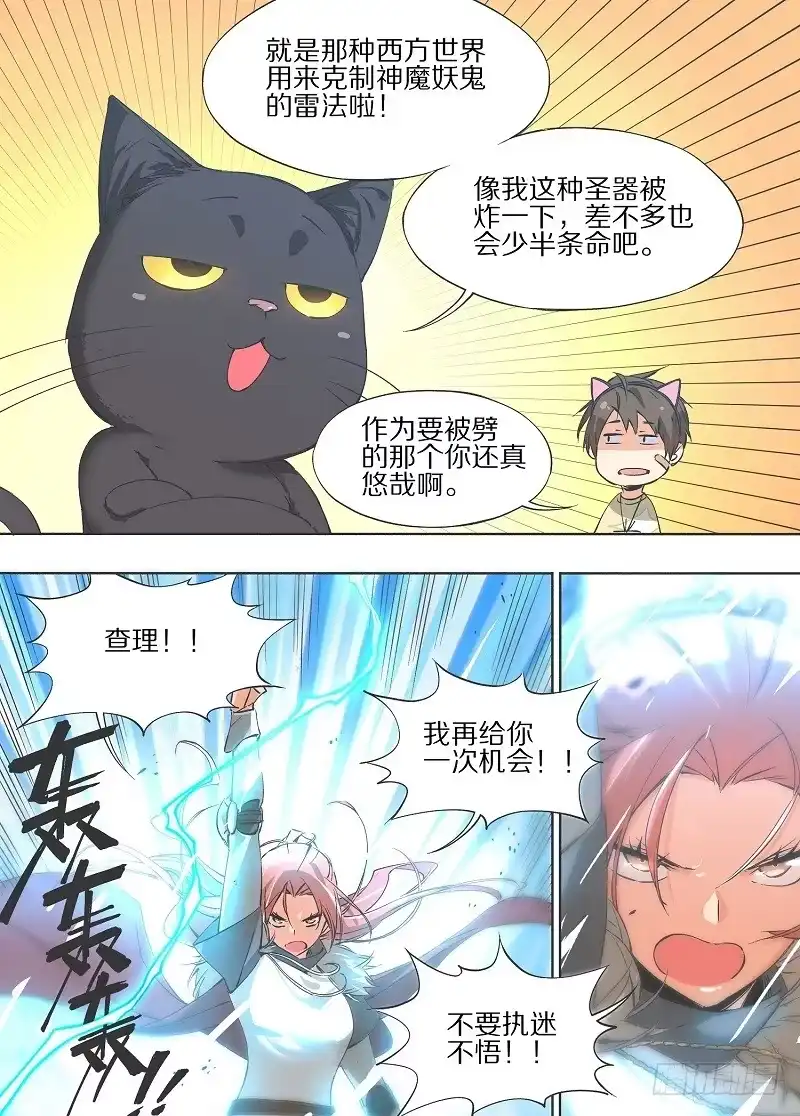 《我的铁锤少女》10.这是你自找的！ 第9页