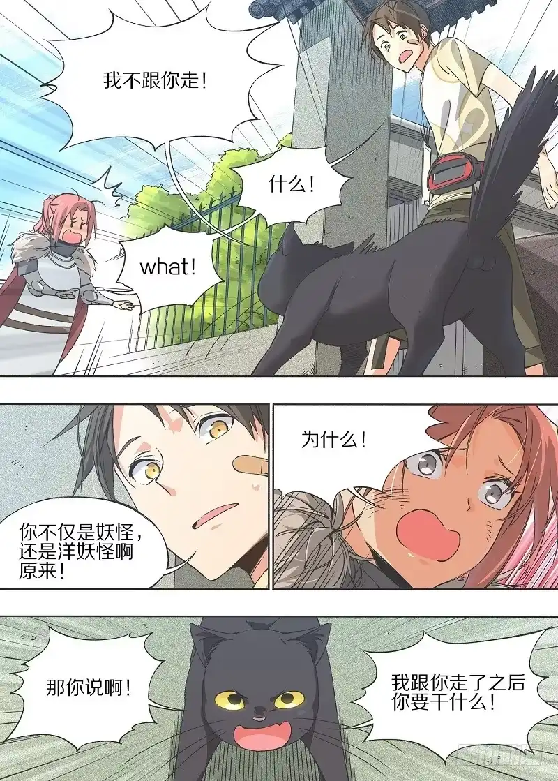 《我的铁锤少女》10.这是你自找的！ 第3页