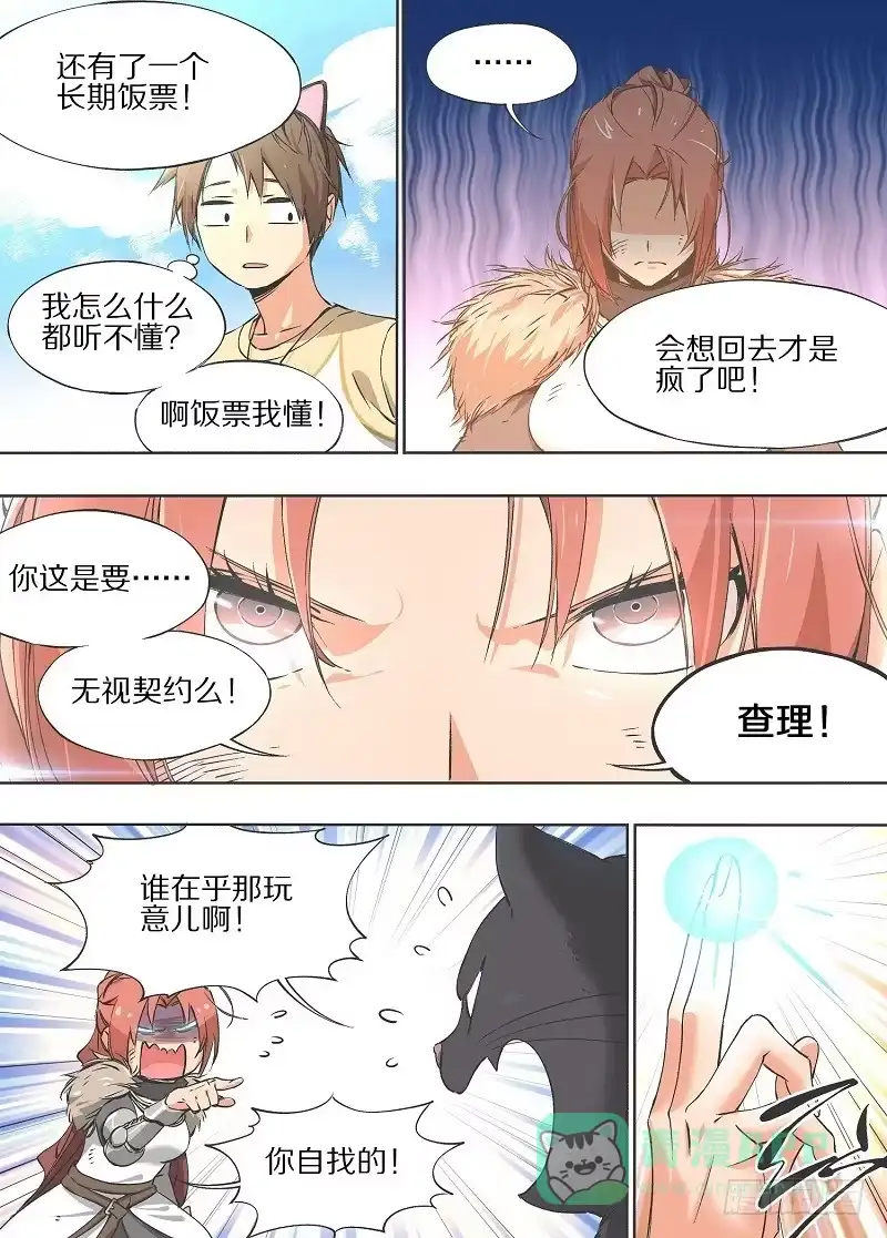 《我的铁锤少女》10.这是你自找的！ 第6页
