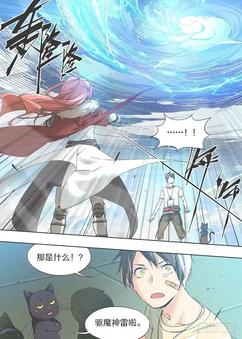 《我的铁锤少女》10.这是你自找的！ 第8页