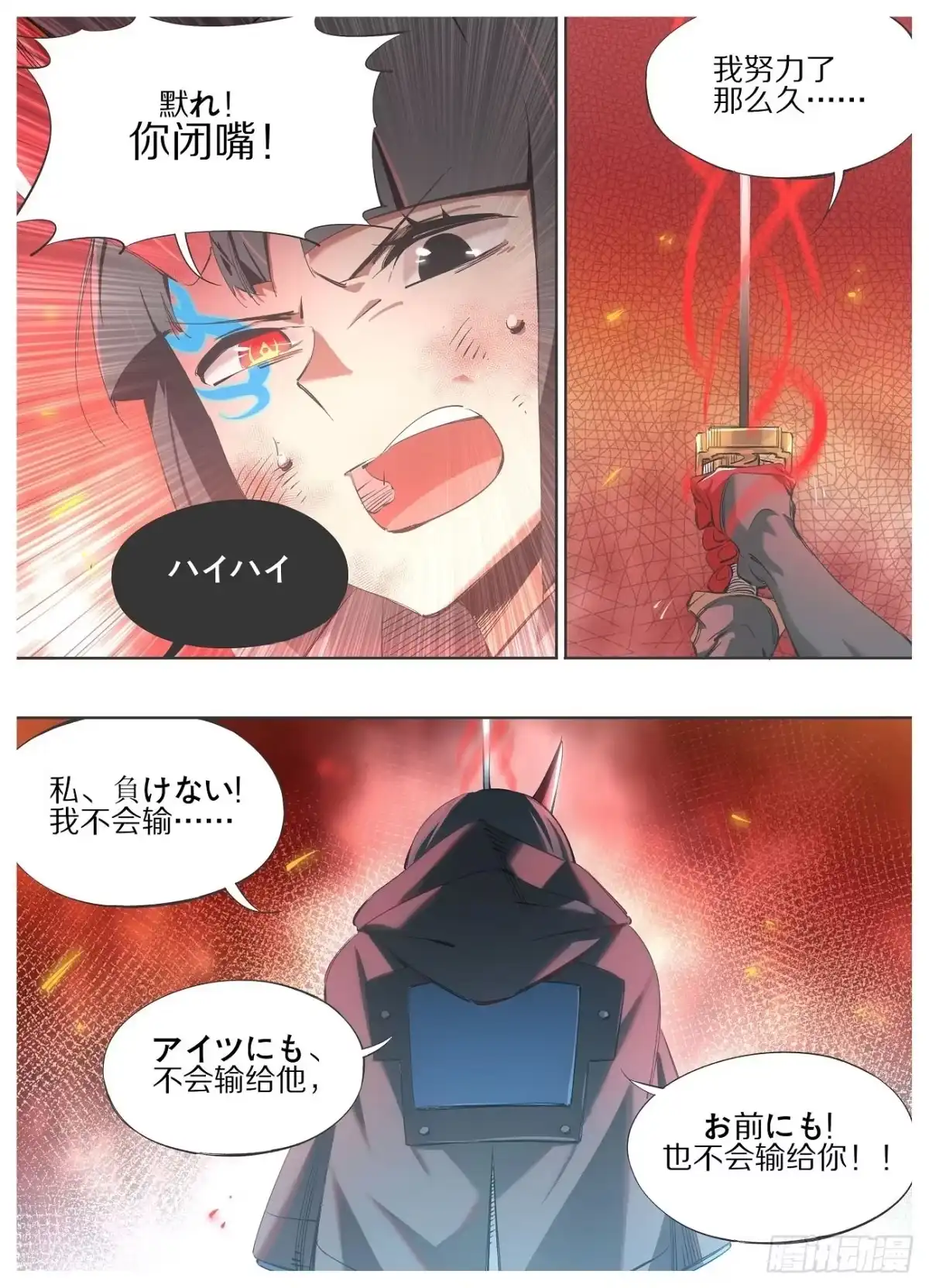 《我的铁锤少女》108.我来帮你！ 第9页