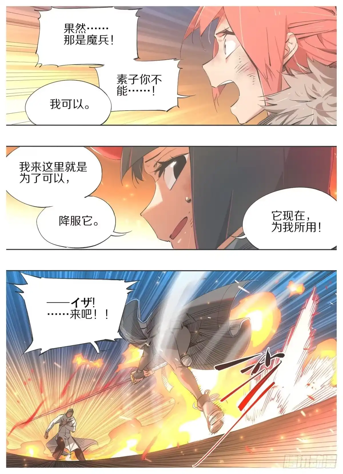 《我的铁锤少女》108.我来帮你！ 第10页