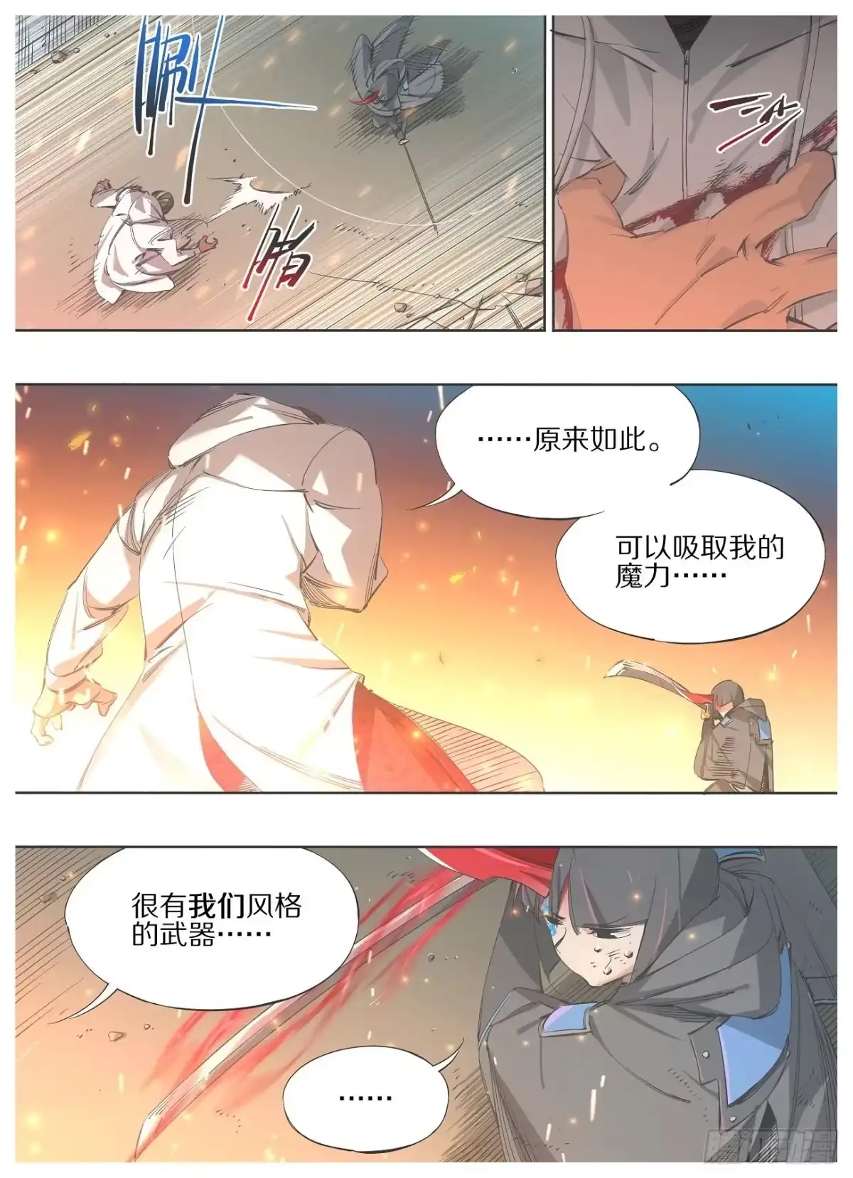 《我的铁锤少女》109.二阶段 第3页