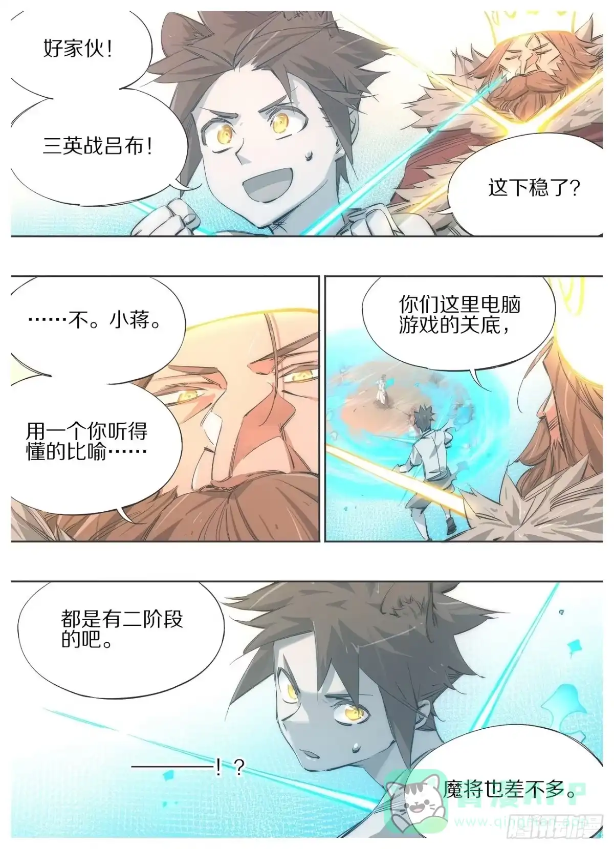 《我的铁锤少女》109.二阶段 第6页