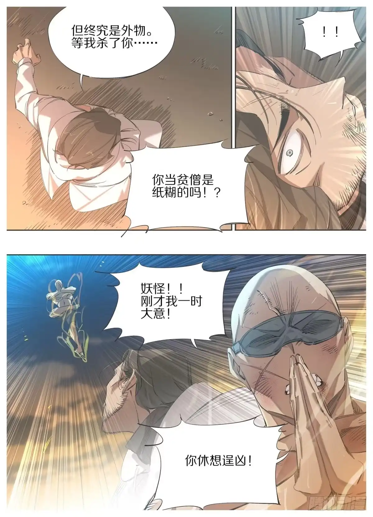 《我的铁锤少女》109.二阶段 第4页