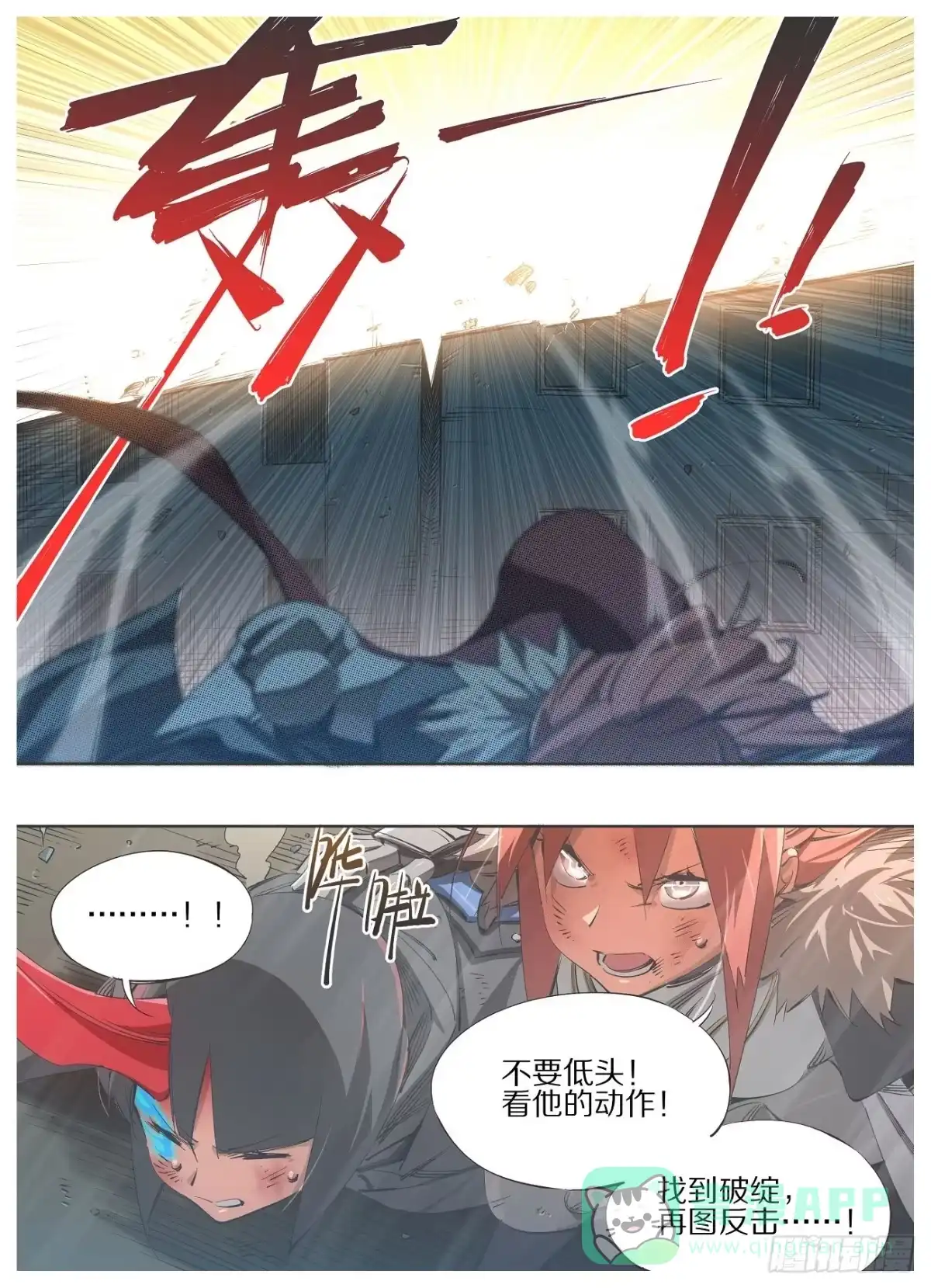 《我的铁锤少女》110.支援驾到！ 第1页