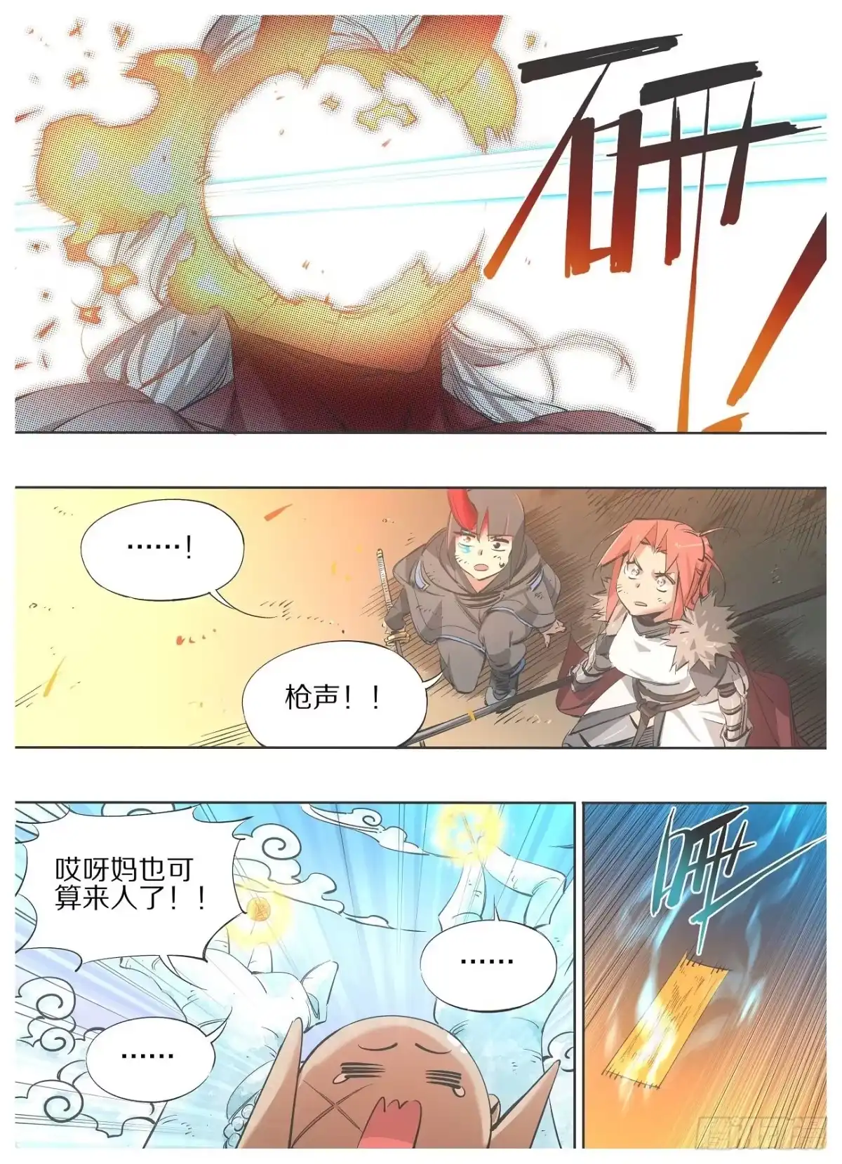 《我的铁锤少女》110.支援驾到！ 第8页