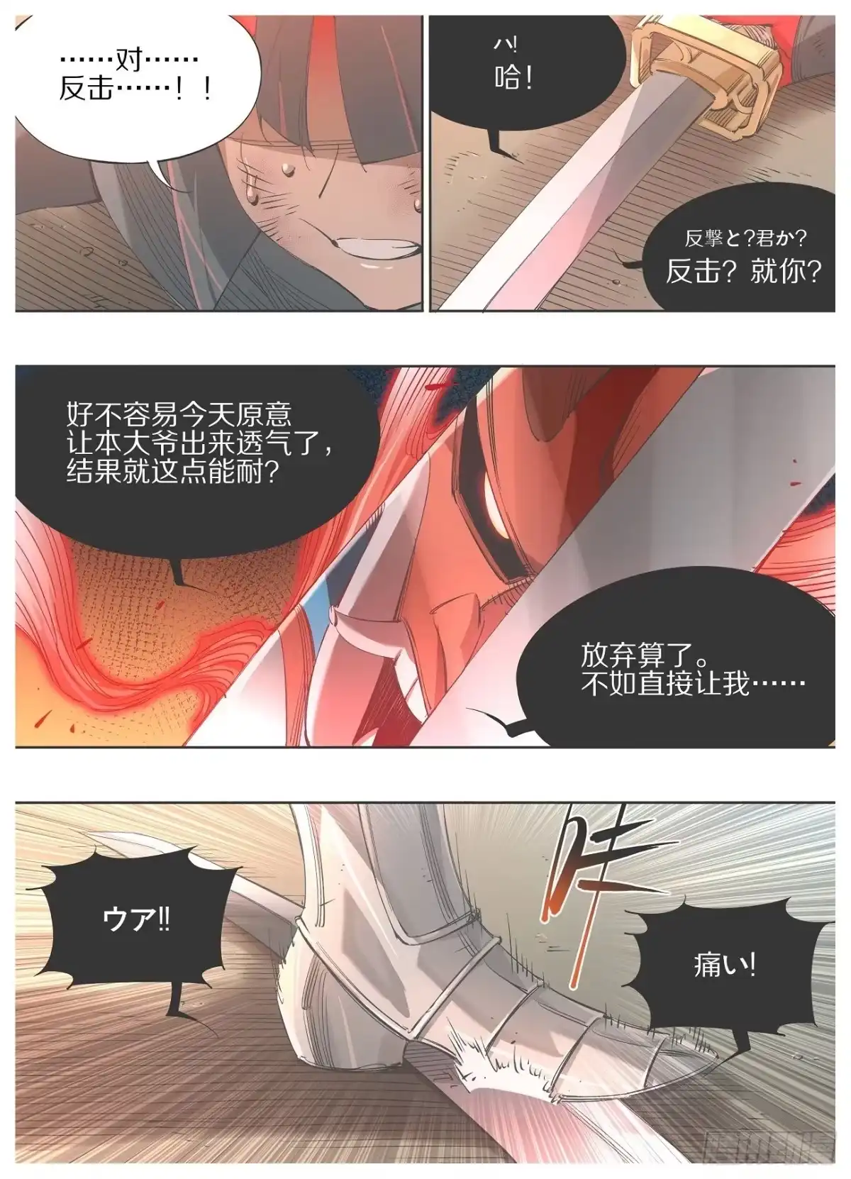 《我的铁锤少女》110.支援驾到！ 第2页
