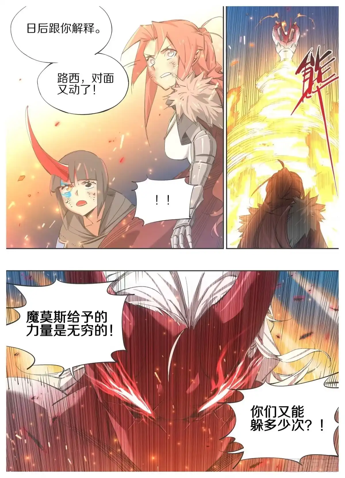 《我的铁锤少女》110.支援驾到！ 第4页