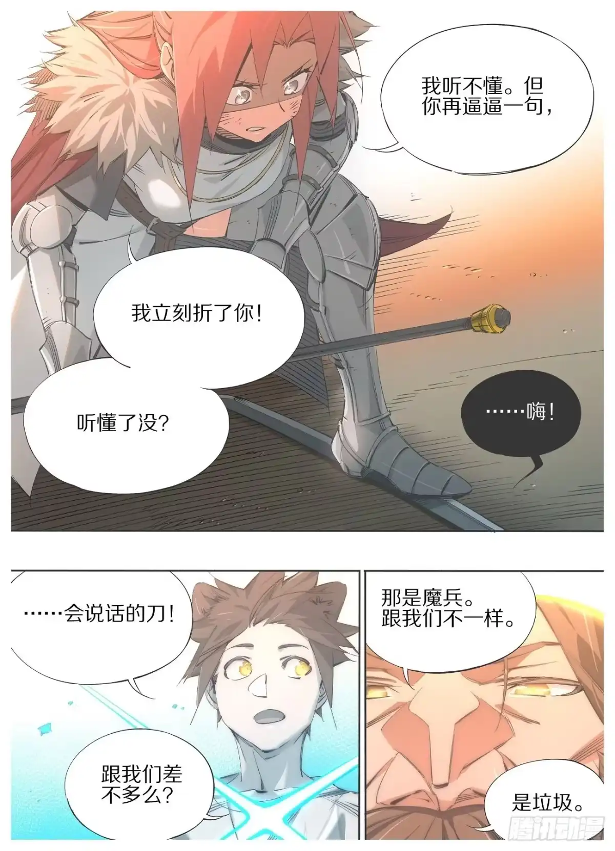 《我的铁锤少女》110.支援驾到！ 第3页