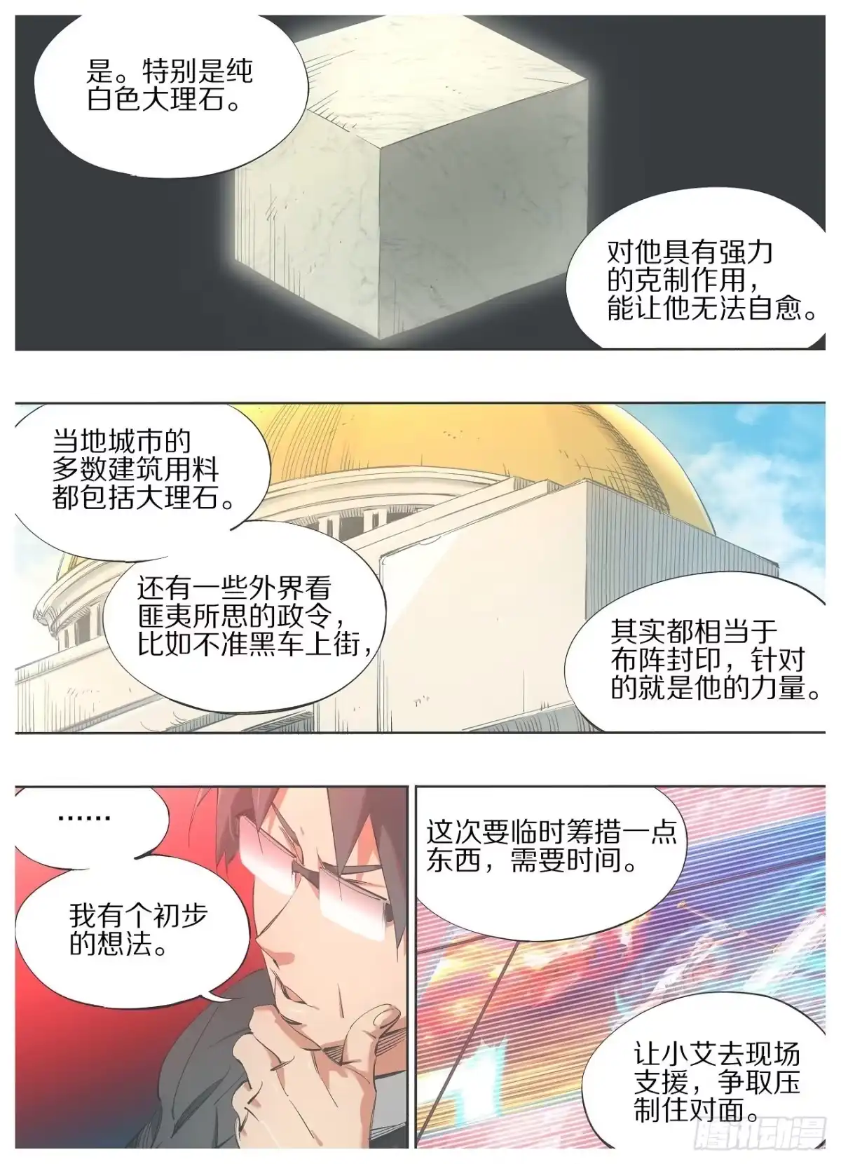 《我的铁锤少女》111.计划 第3页