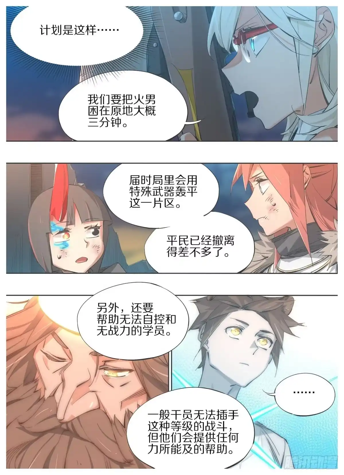 《我的铁锤少女》111.计划 第4页
