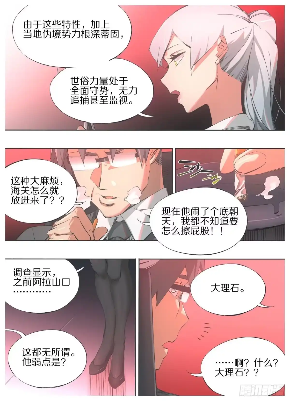 《我的铁锤少女》111.计划 第2页