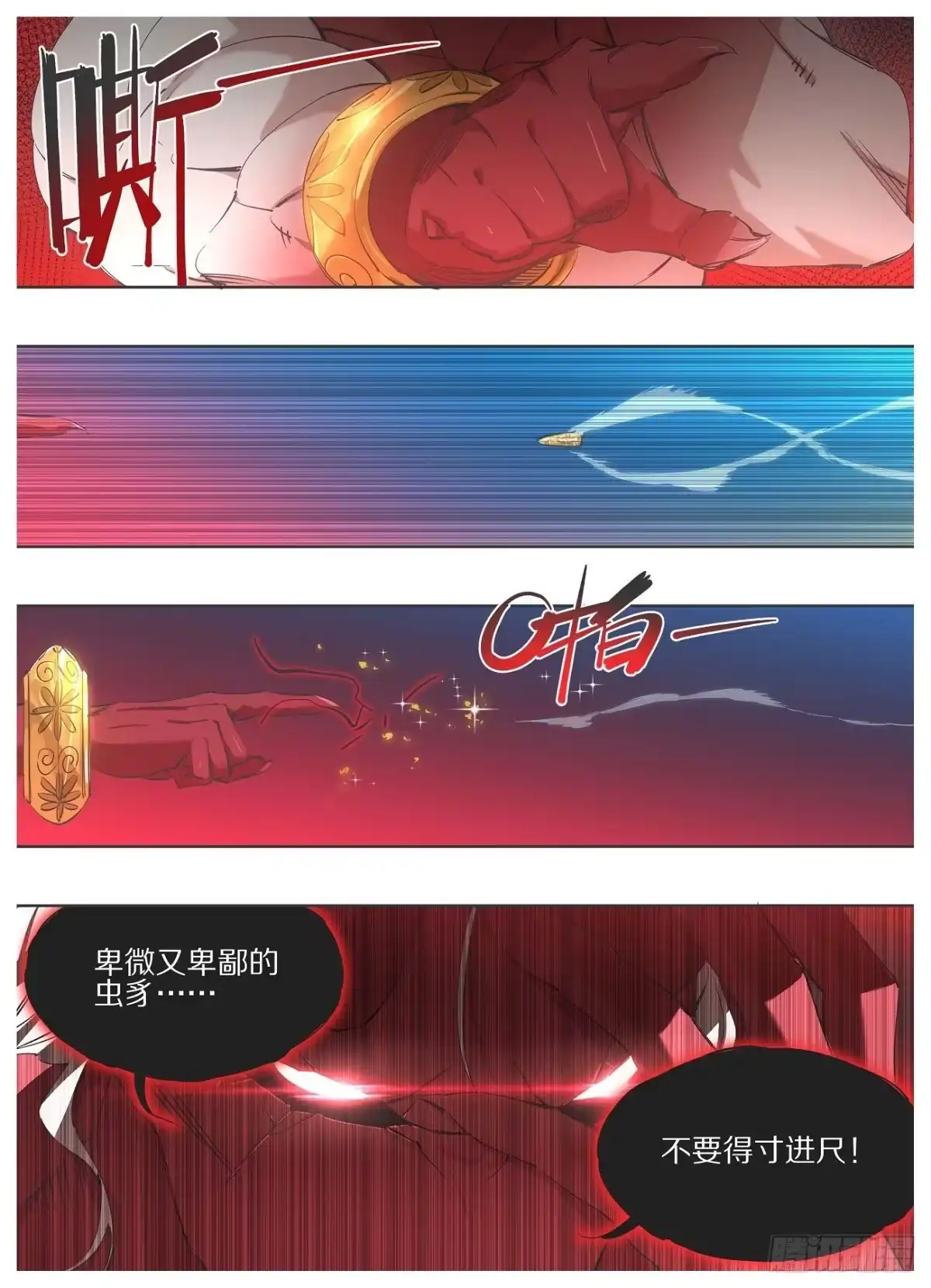 《我的铁锤少女》111.计划 第7页