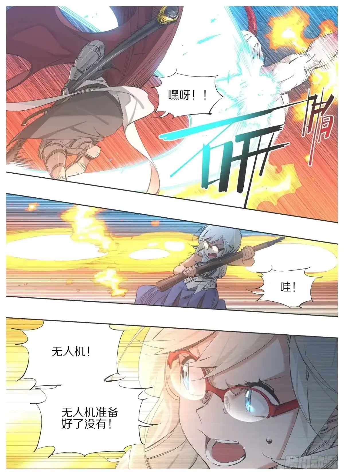 《我的铁锤少女》111.计划 第9页