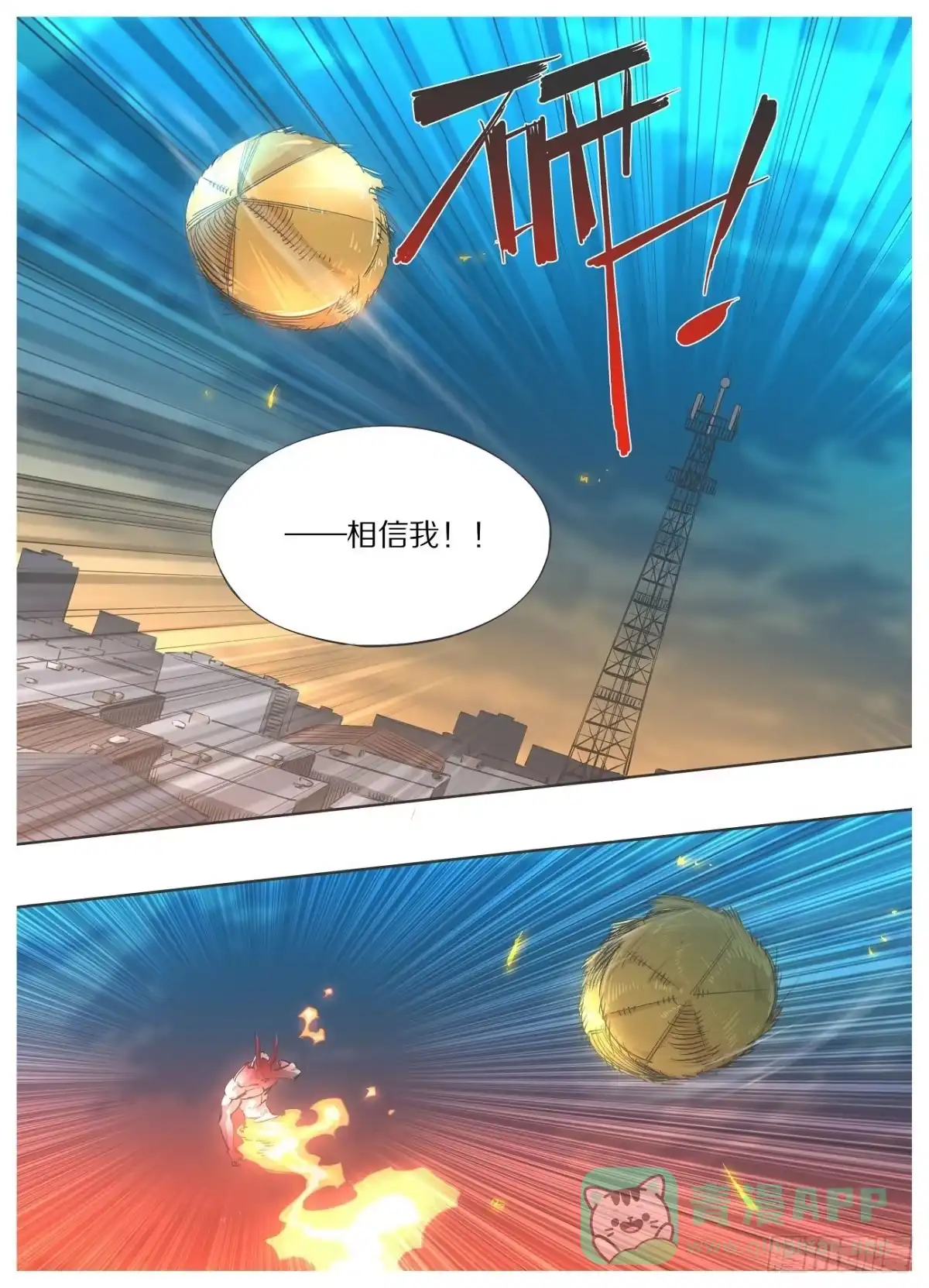 《我的铁锤少女》111.计划 第6页