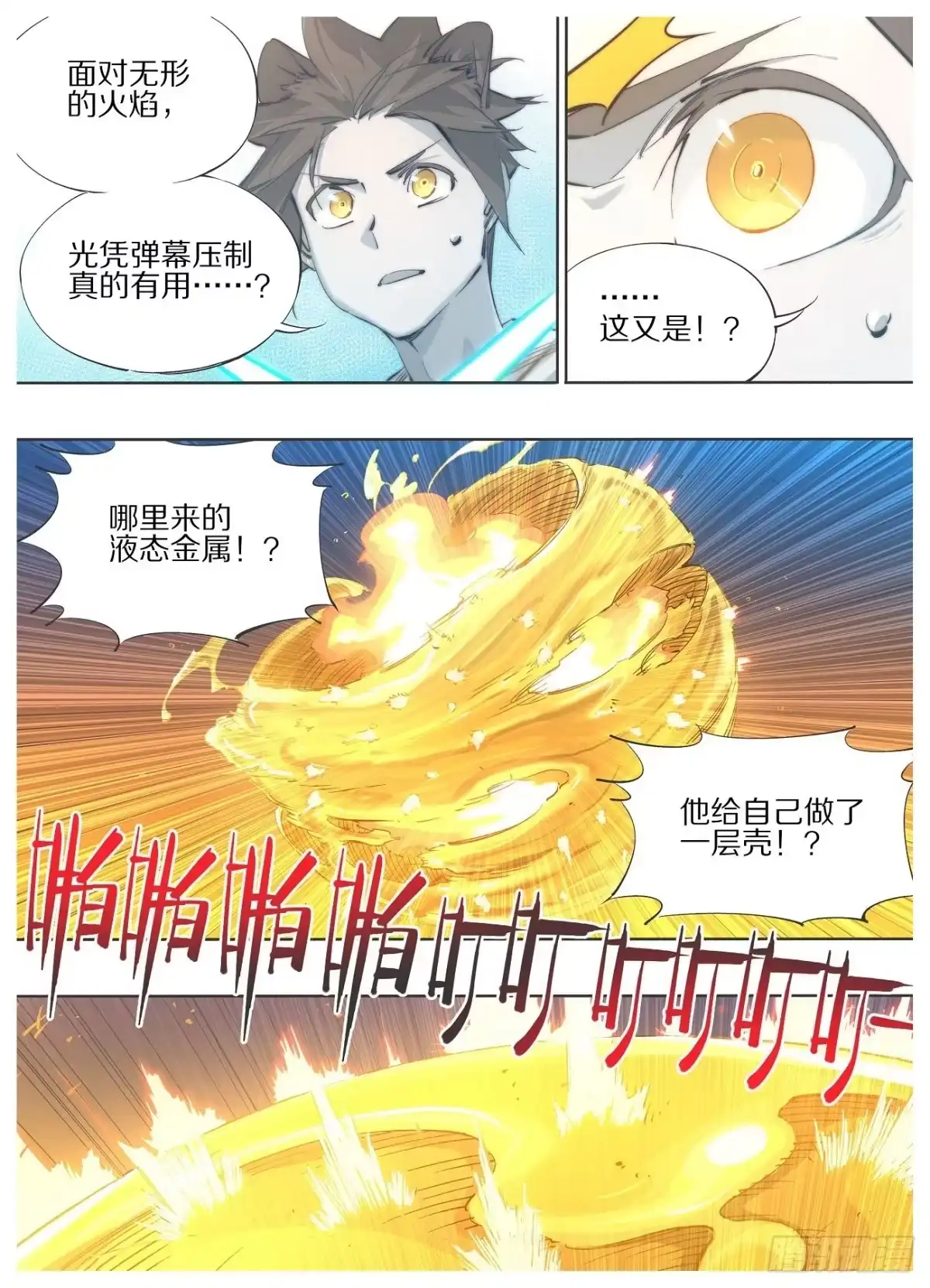 《我的铁锤少女》112.开火！ 第9页