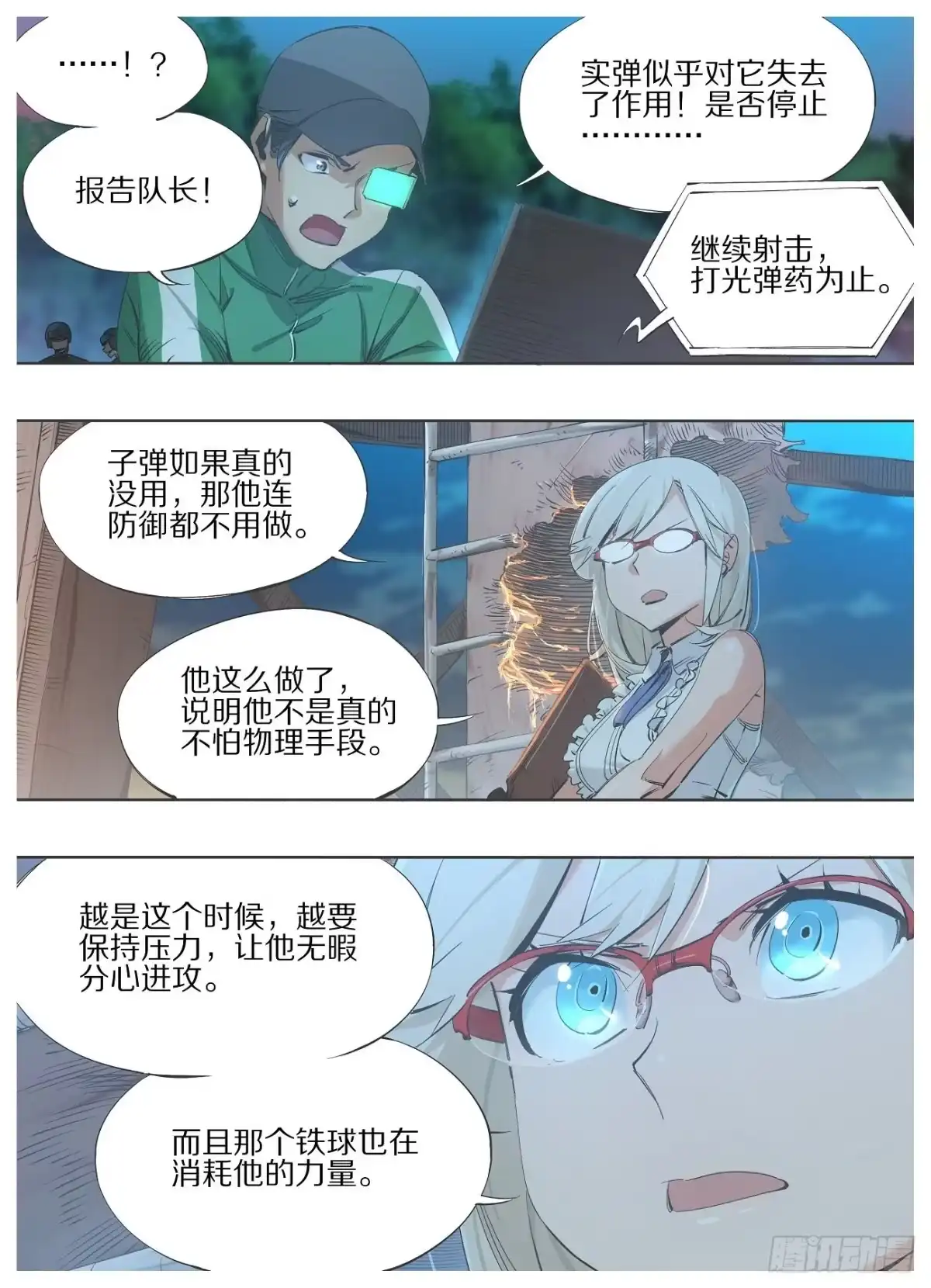 《我的铁锤少女》112.开火！ 第10页
