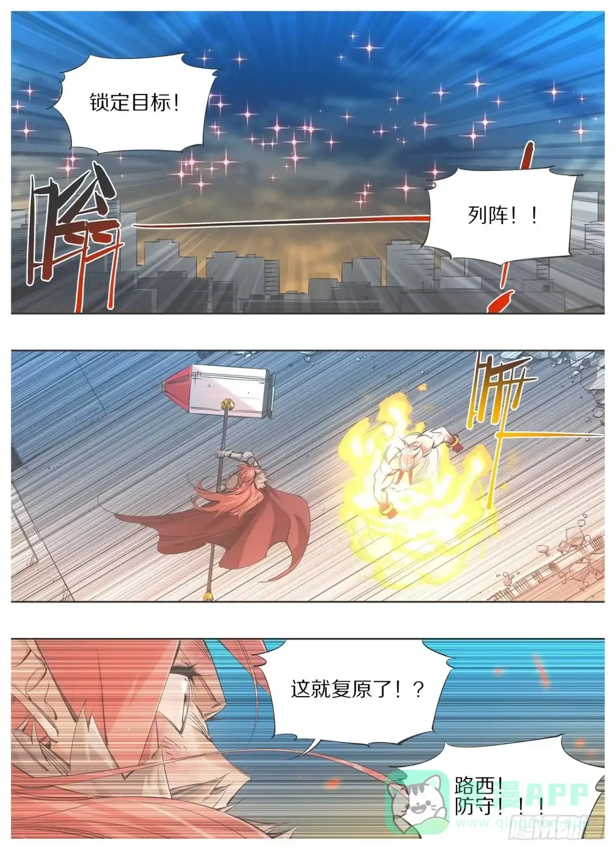 《我的铁锤少女》112.开火！ 第1页